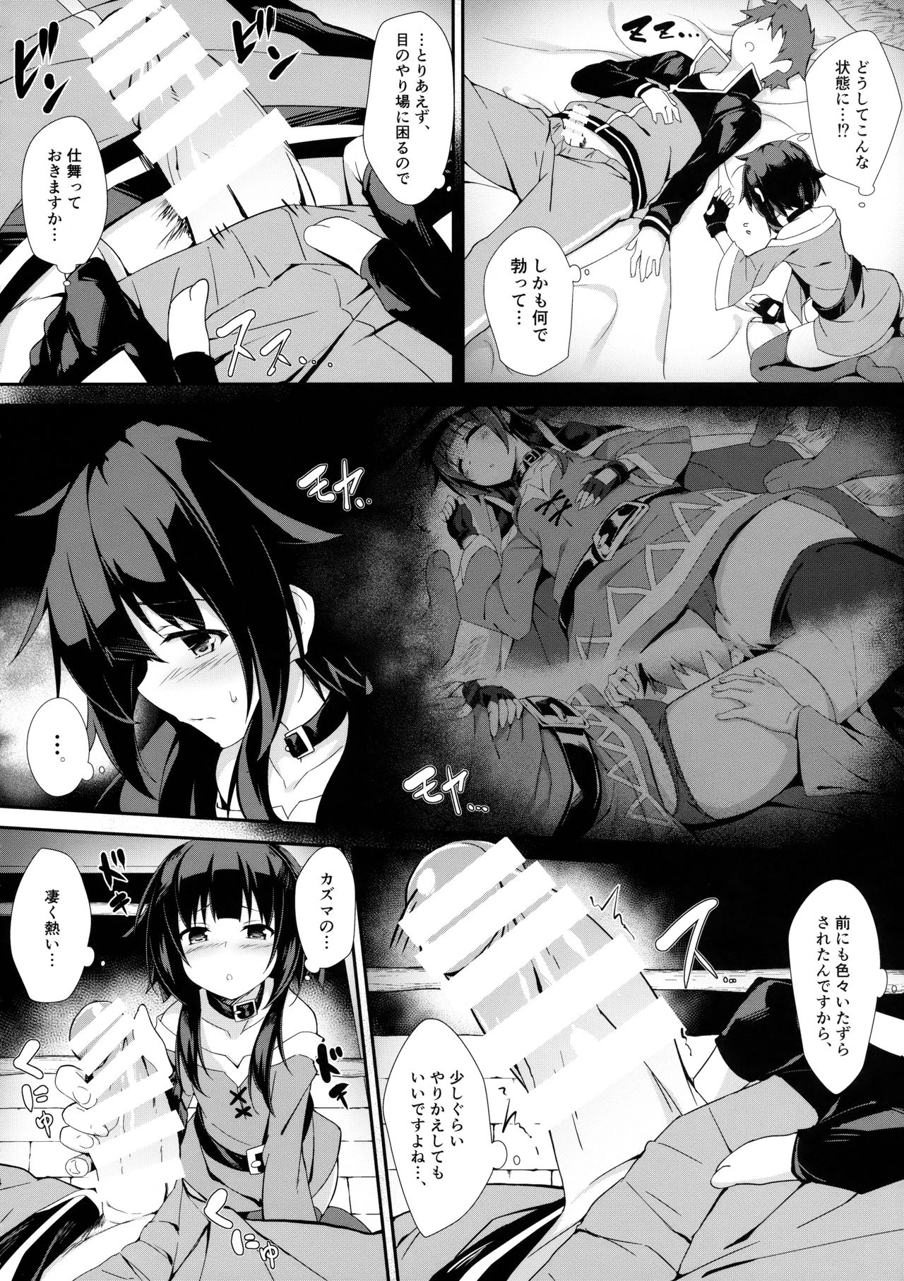 (C93) [おつきみ工房 (秋空もみぢ)] 真夜中に目が覚めて・・・ (この素晴らしい世界に祝福を!)