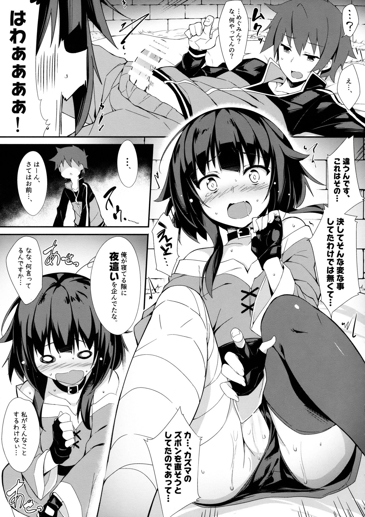 (C93) [おつきみ工房 (秋空もみぢ)] 真夜中に目が覚めて・・・ (この素晴らしい世界に祝福を!)