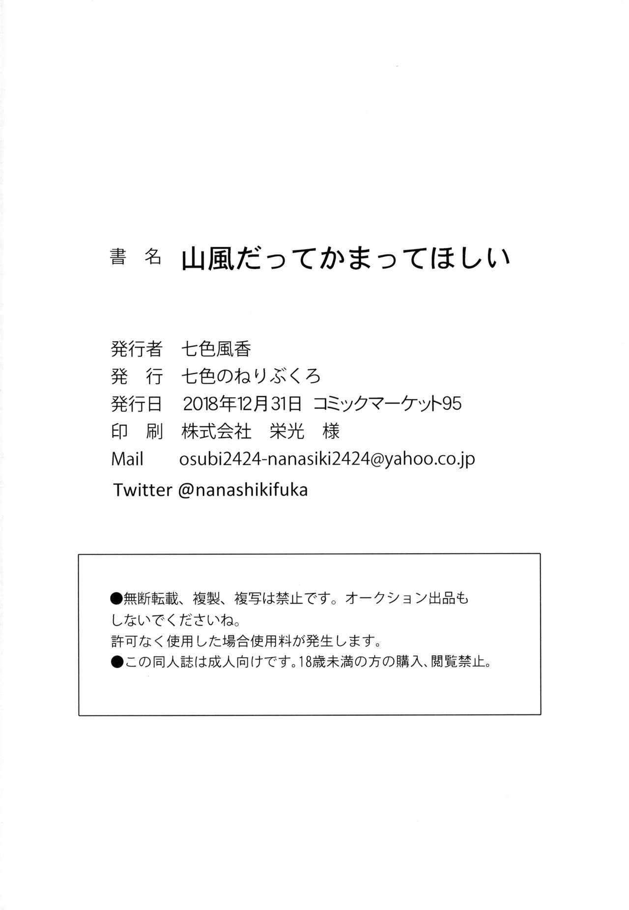 (C95) [七色のねりぶくろ (七色風香)] 山風だってかまってほしい (艦隊これくしょん -艦これ-)