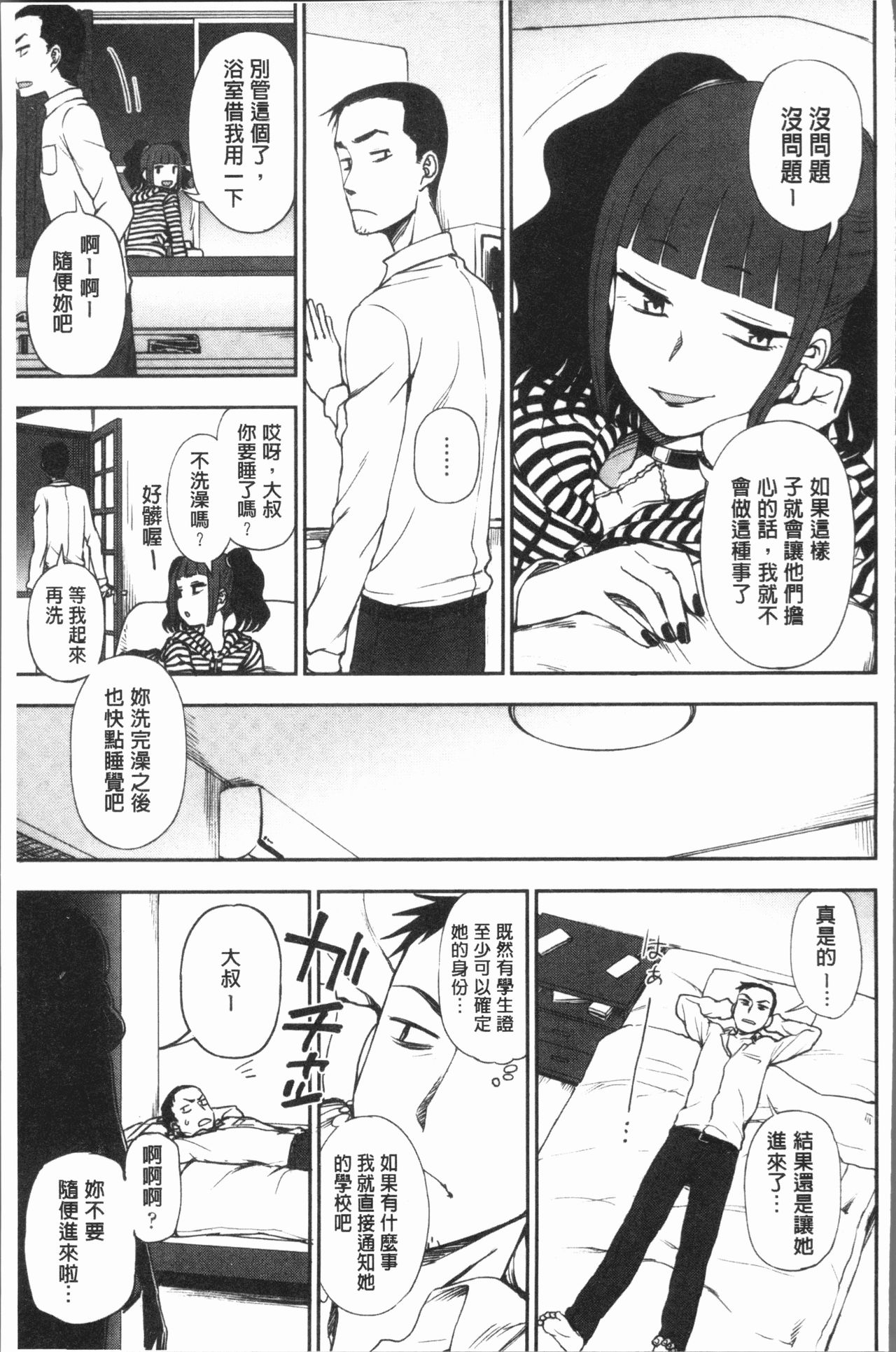 [くまのとおる] あなたとだからシタイコト [中国翻訳]