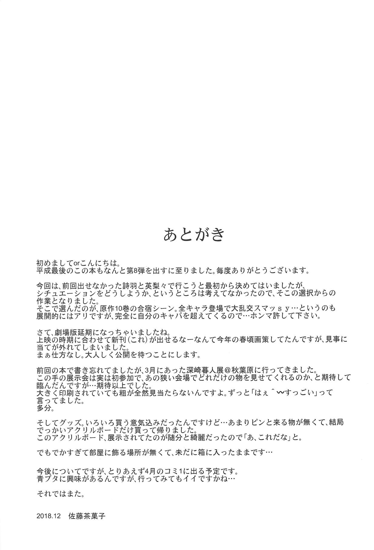 (C95) [G-SCAN CORP. (佐藤茶菓子)] 冴えない詩羽と英梨々のりんり審査会 (冴えない彼女の育てかた)