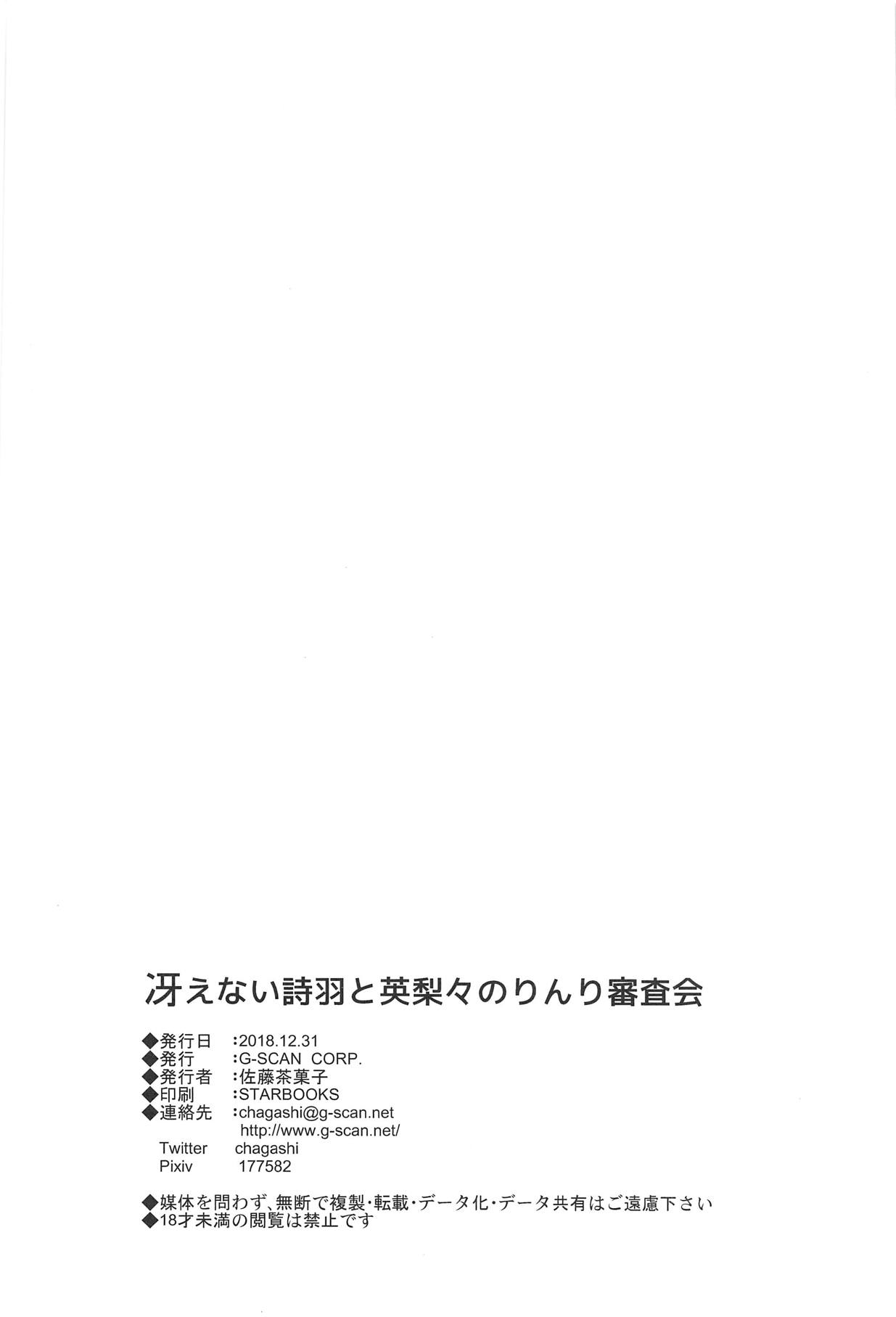 (C95) [G-SCAN CORP. (佐藤茶菓子)] 冴えない詩羽と英梨々のりんり審査会 (冴えない彼女の育てかた)