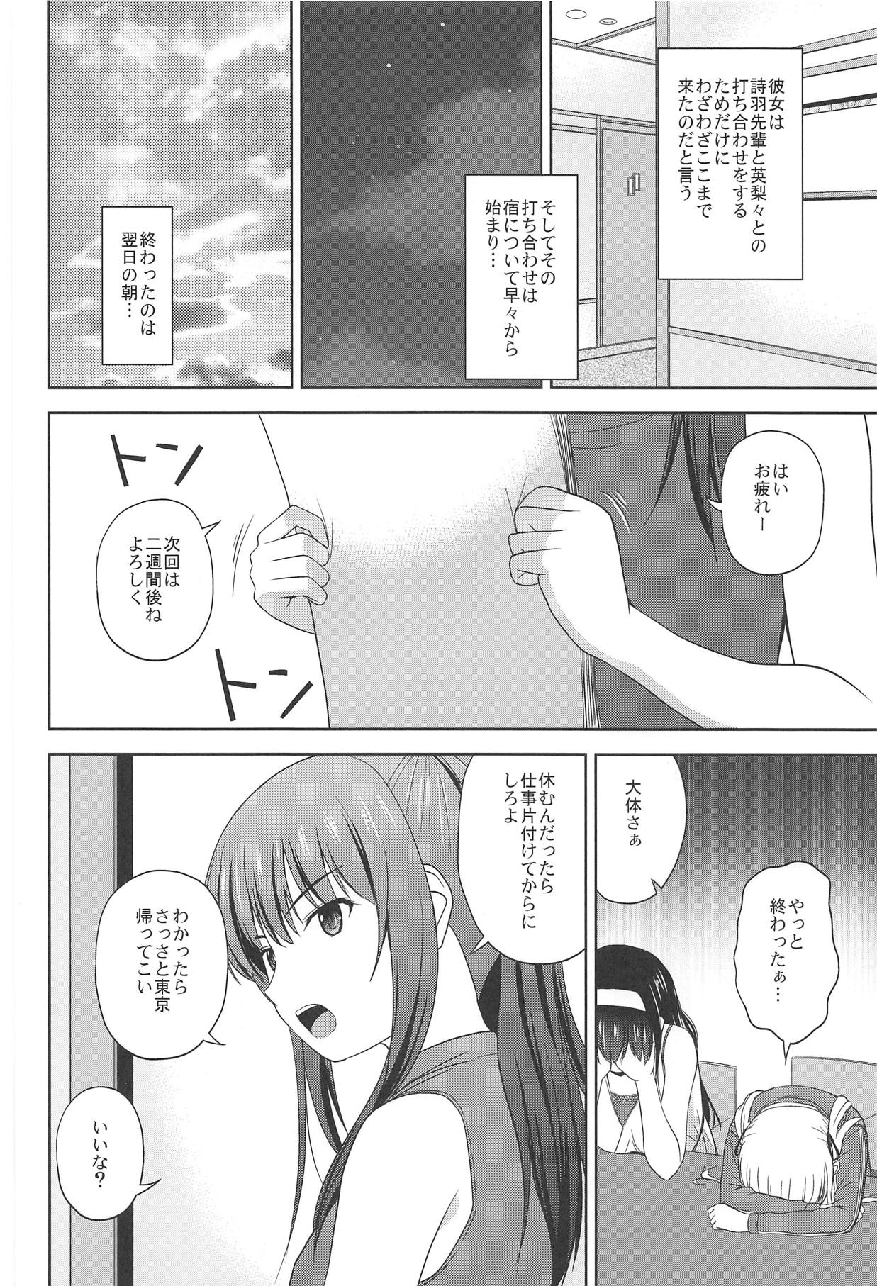 (C95) [G-SCAN CORP. (佐藤茶菓子)] 冴えない詩羽と英梨々のりんり審査会 (冴えない彼女の育てかた)