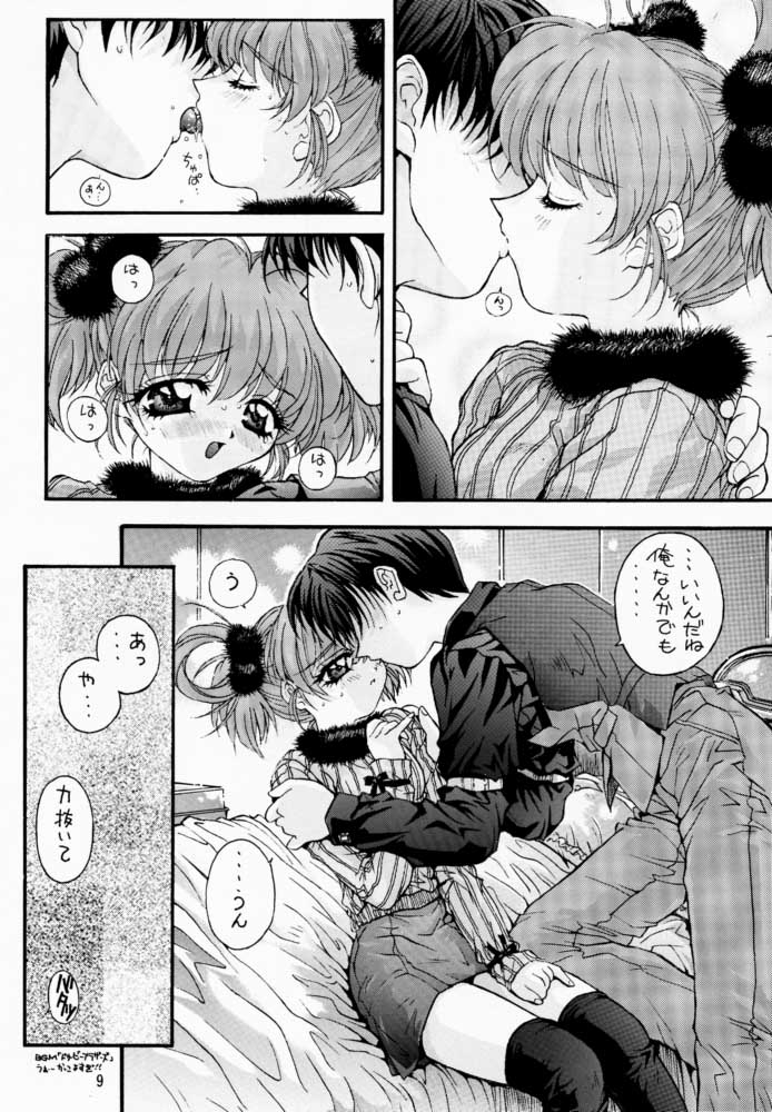 (C54) [甘々亭 (ふたむらふとん、蓮見江蘭)] LITTLE DARLIN' For 館林 (ときめきメモリアル)