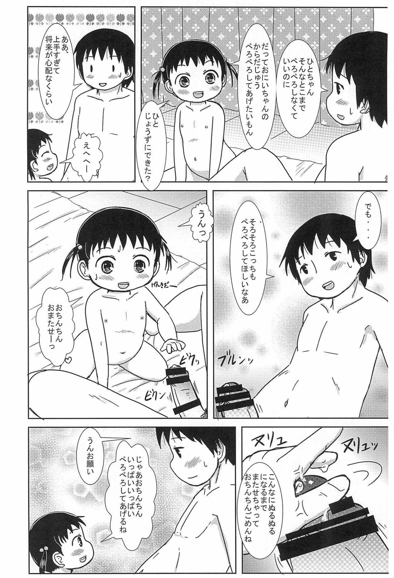 (C86) [BOOKSたかだ (よしぷー)] ちっちゃいひとちゃん AFTER 2 (みつどもえ)