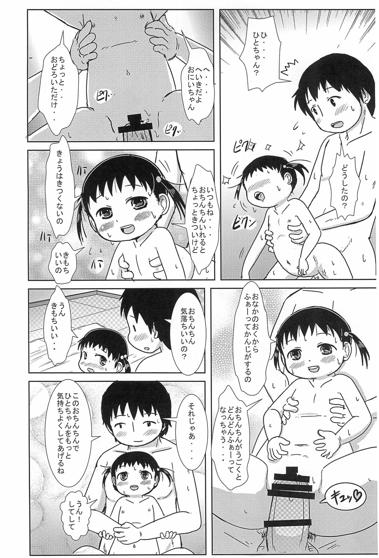 (C86) [BOOKSたかだ (よしぷー)] ちっちゃいひとちゃん AFTER 2 (みつどもえ)