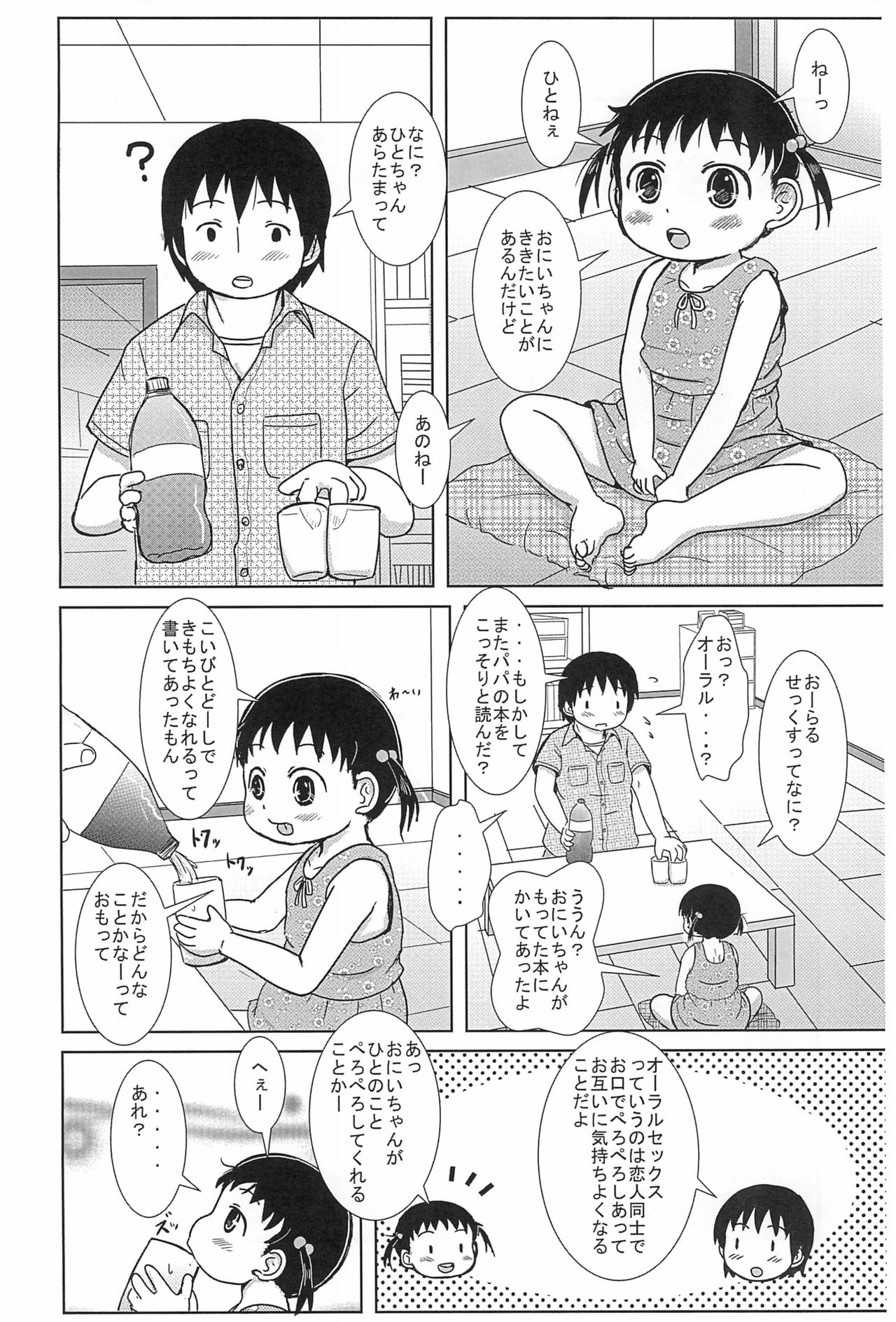 (C86) [BOOKSたかだ (よしぷー)] ちっちゃいひとちゃん AFTER 2 (みつどもえ)