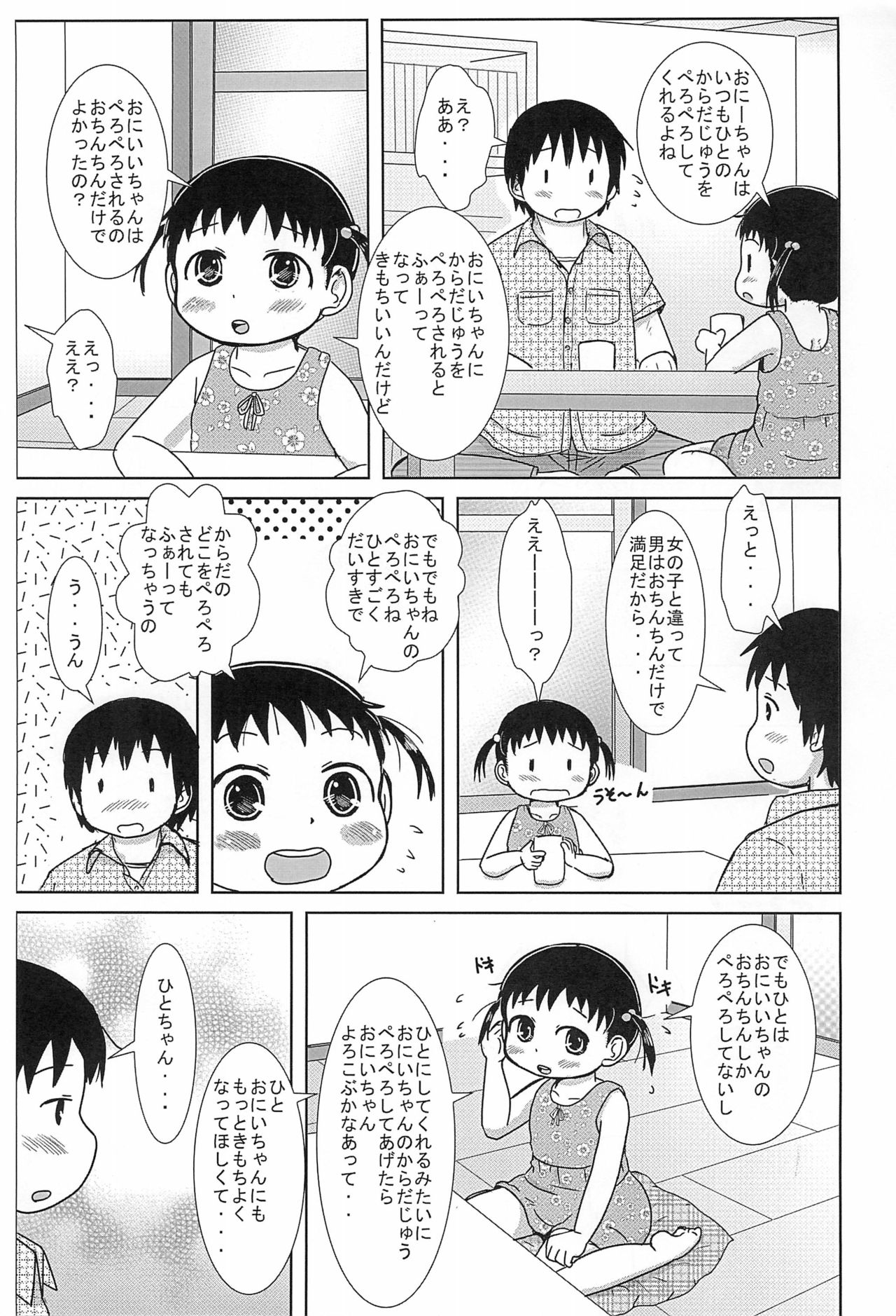 (C86) [BOOKSたかだ (よしぷー)] ちっちゃいひとちゃん AFTER 2 (みつどもえ)