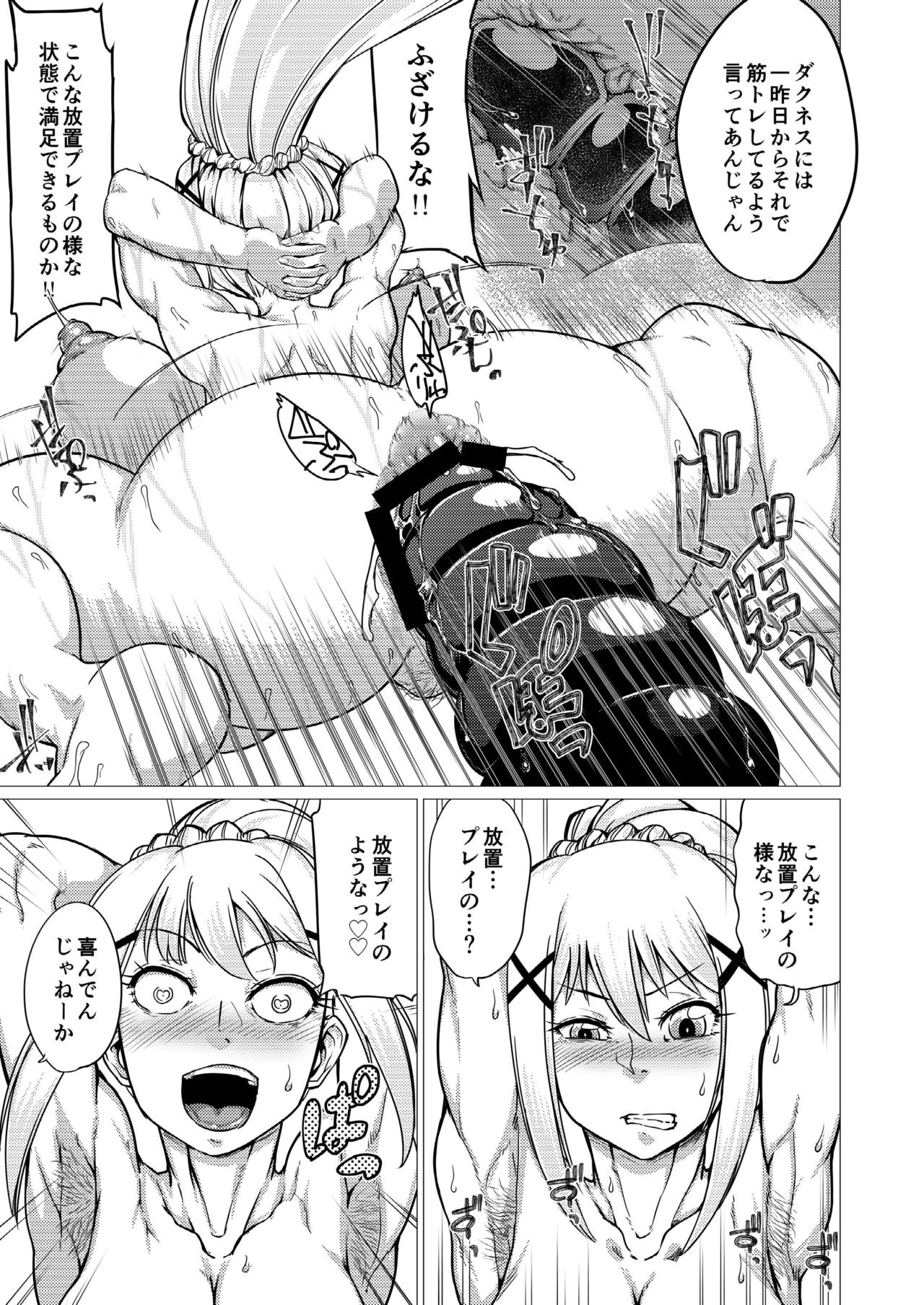 (C95) [HeMeLoPa (山田シグ魔)] どMが啼いてイキすぎりゅ (この素晴らしい世界に祝福を!)