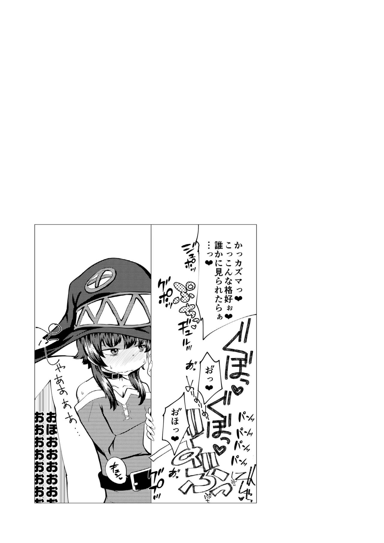 (C95) [HeMeLoPa (山田シグ魔)] どMが啼いてイキすぎりゅ (この素晴らしい世界に祝福を!)
