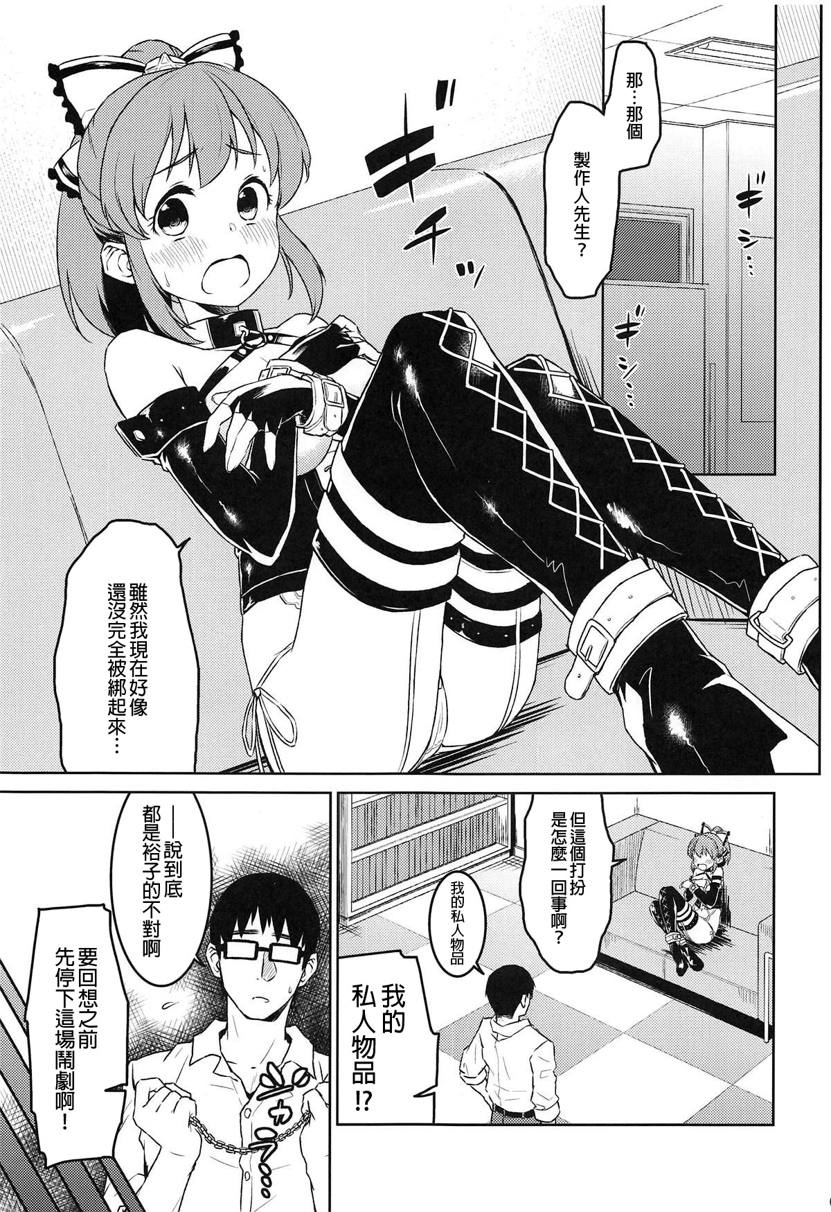 (C95) [蒼海☆フッ素 (ふみぅ)] びしょうじょサイキッカー大脱出! (アイドルマスター シンデレラガールズ) [中国翻訳]