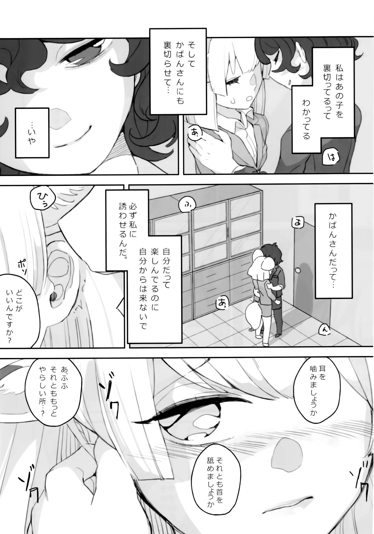 (C95) [あおみどりーむめーかー (いにつっきー)] 今だけはすべてを忘れて、 (けものフレンズ)