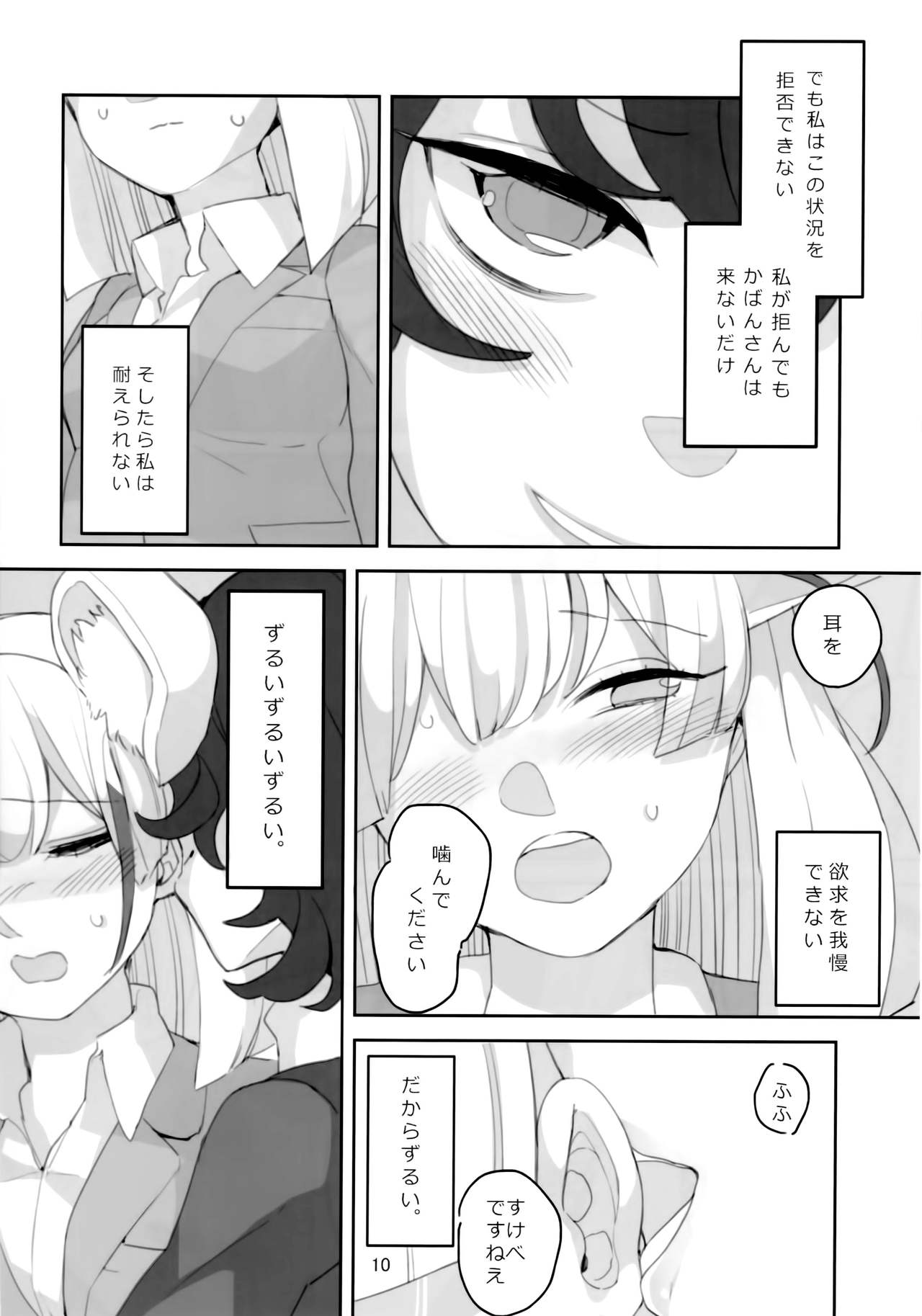 (C95) [あおみどりーむめーかー (いにつっきー)] 今だけはすべてを忘れて、 (けものフレンズ)