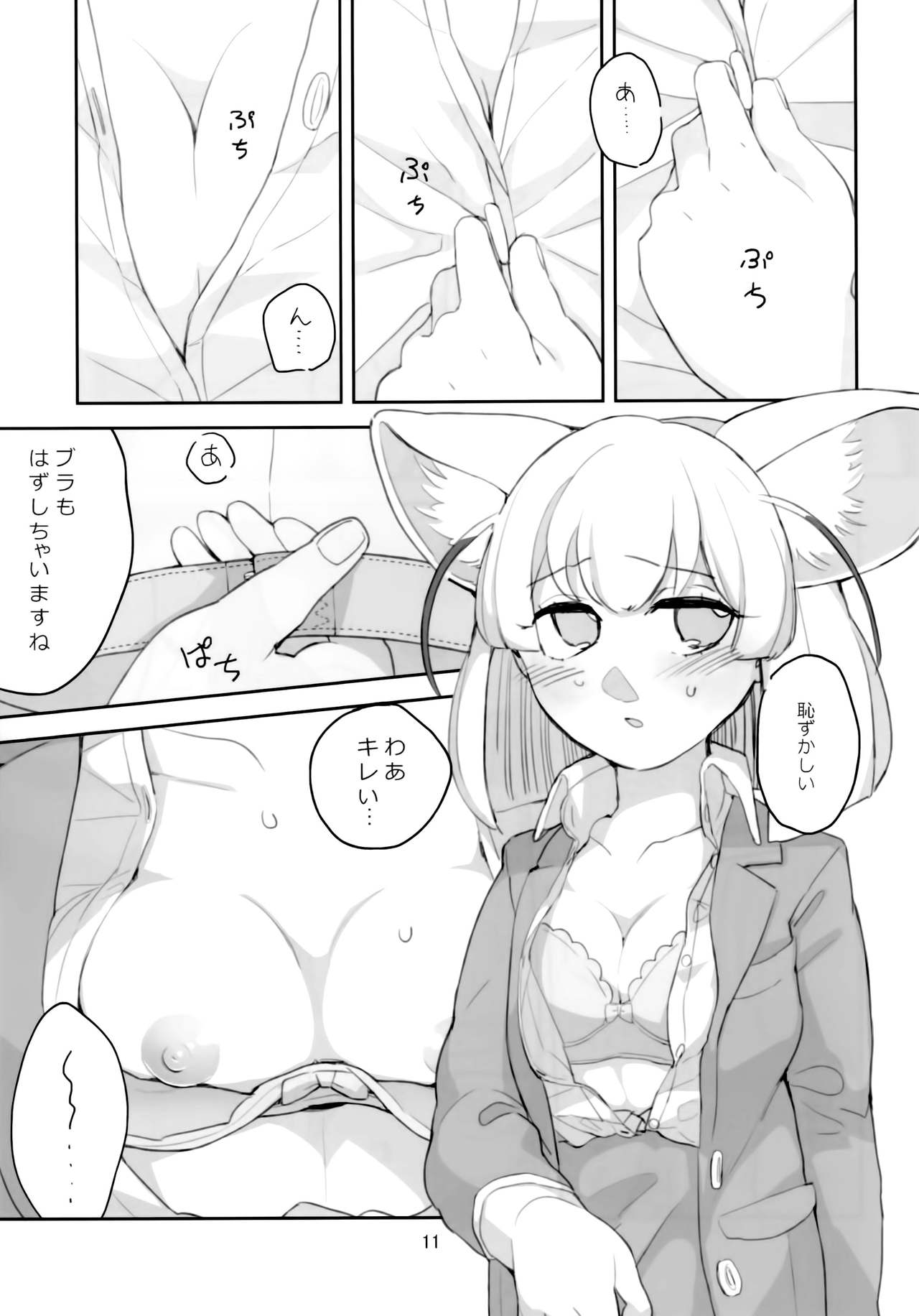 (C95) [あおみどりーむめーかー (いにつっきー)] 今だけはすべてを忘れて、 (けものフレンズ)