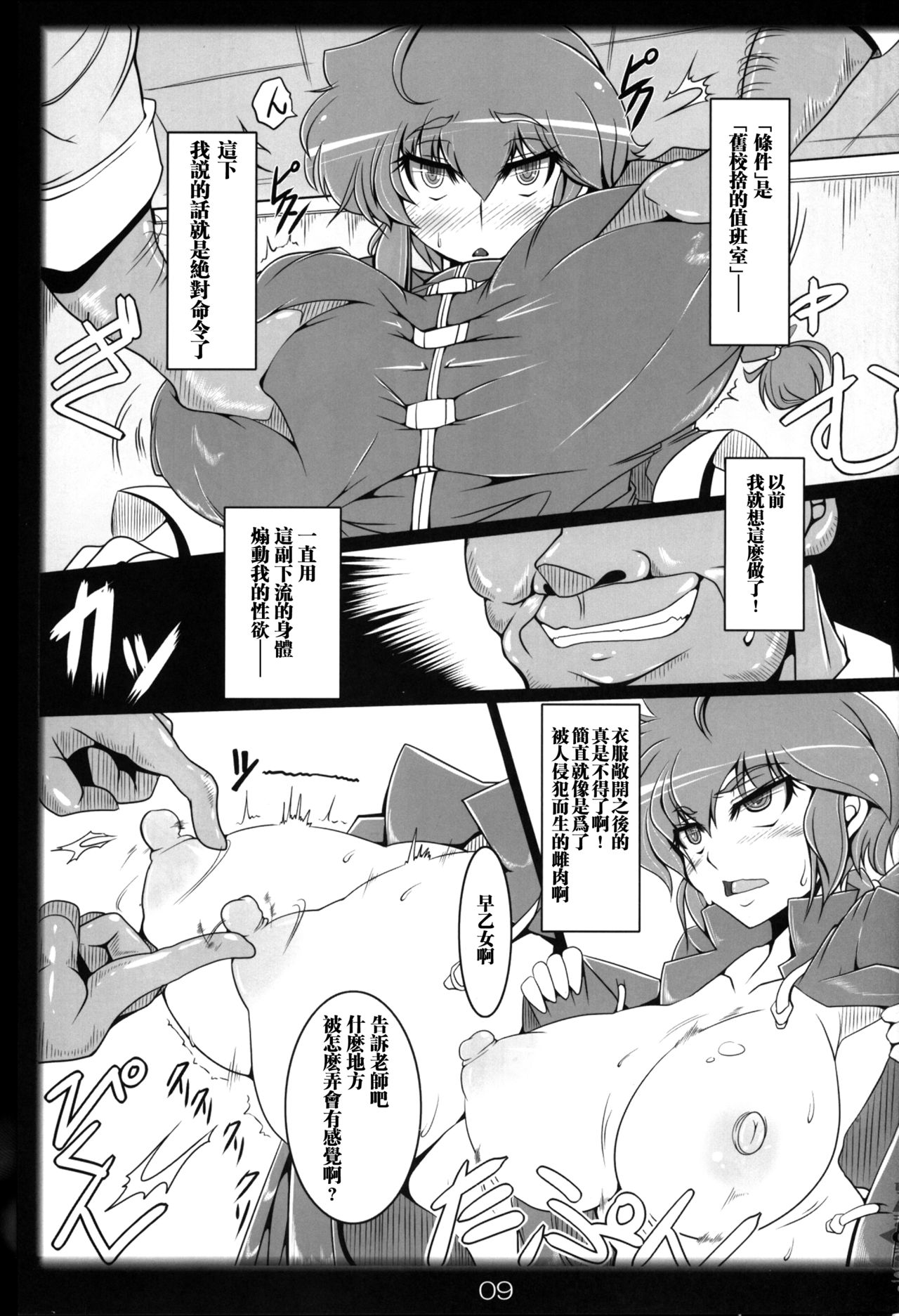 (C93) [片耳豚 (寒衣屋)] らんまのままで～催眠淫闘編～ (らんま1/2) [中国翻訳]