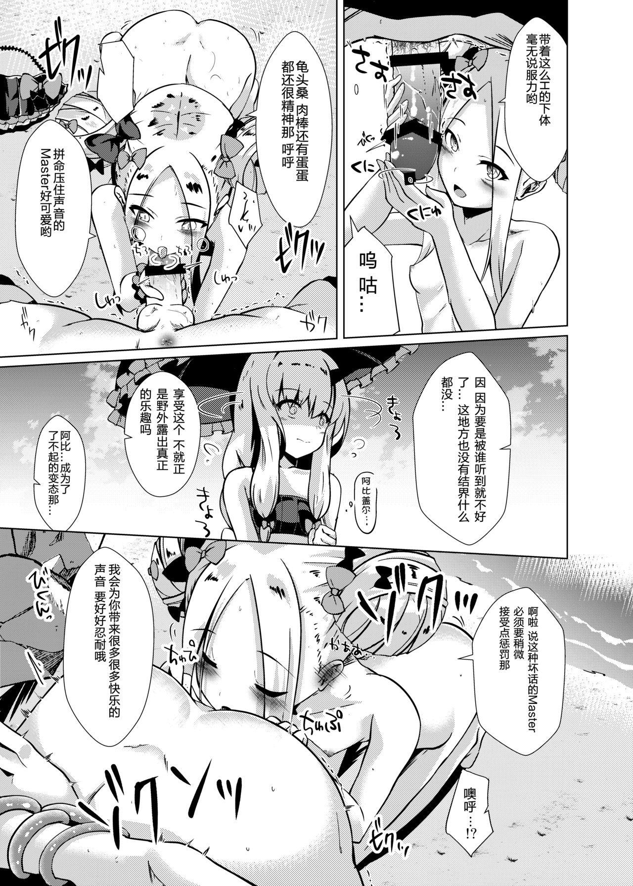 [さくらがーでん (しろすず)] かるでああうとどあちゃれんじ アビーちゃんと一緒2 (Fate/Grand Order) [中国翻訳] [DL版]