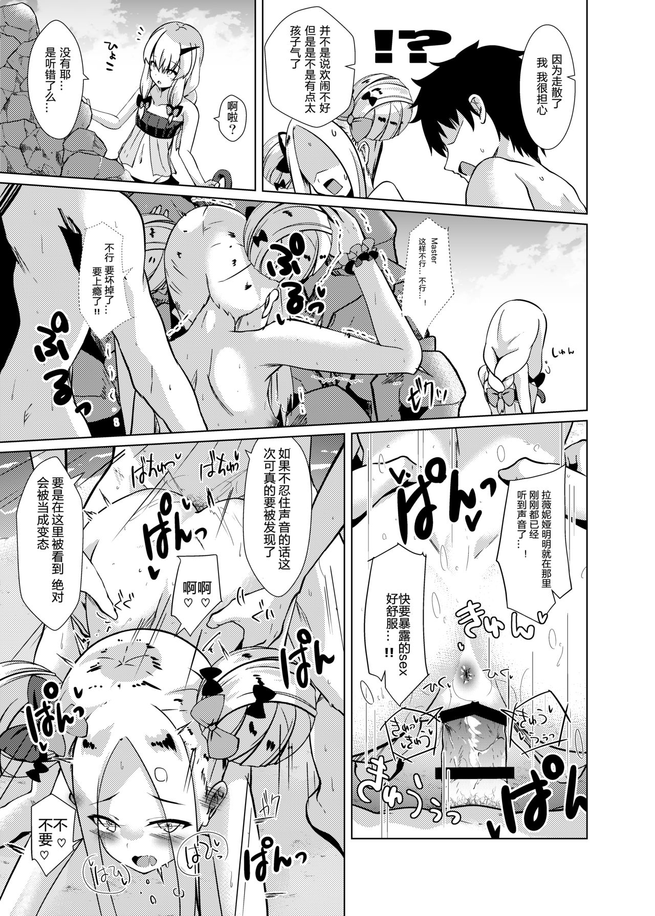 [さくらがーでん (しろすず)] かるでああうとどあちゃれんじ アビーちゃんと一緒2 (Fate/Grand Order) [中国翻訳] [DL版]