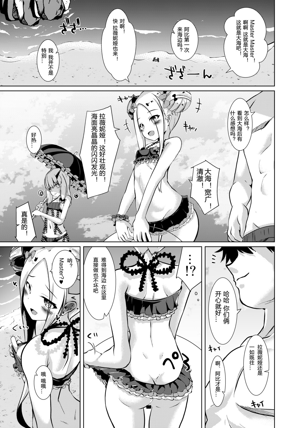 [さくらがーでん (しろすず)] かるでああうとどあちゃれんじ アビーちゃんと一緒2 (Fate/Grand Order) [中国翻訳] [DL版]