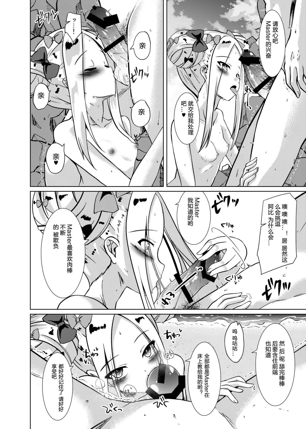 [さくらがーでん (しろすず)] かるでああうとどあちゃれんじ アビーちゃんと一緒2 (Fate/Grand Order) [中国翻訳] [DL版]