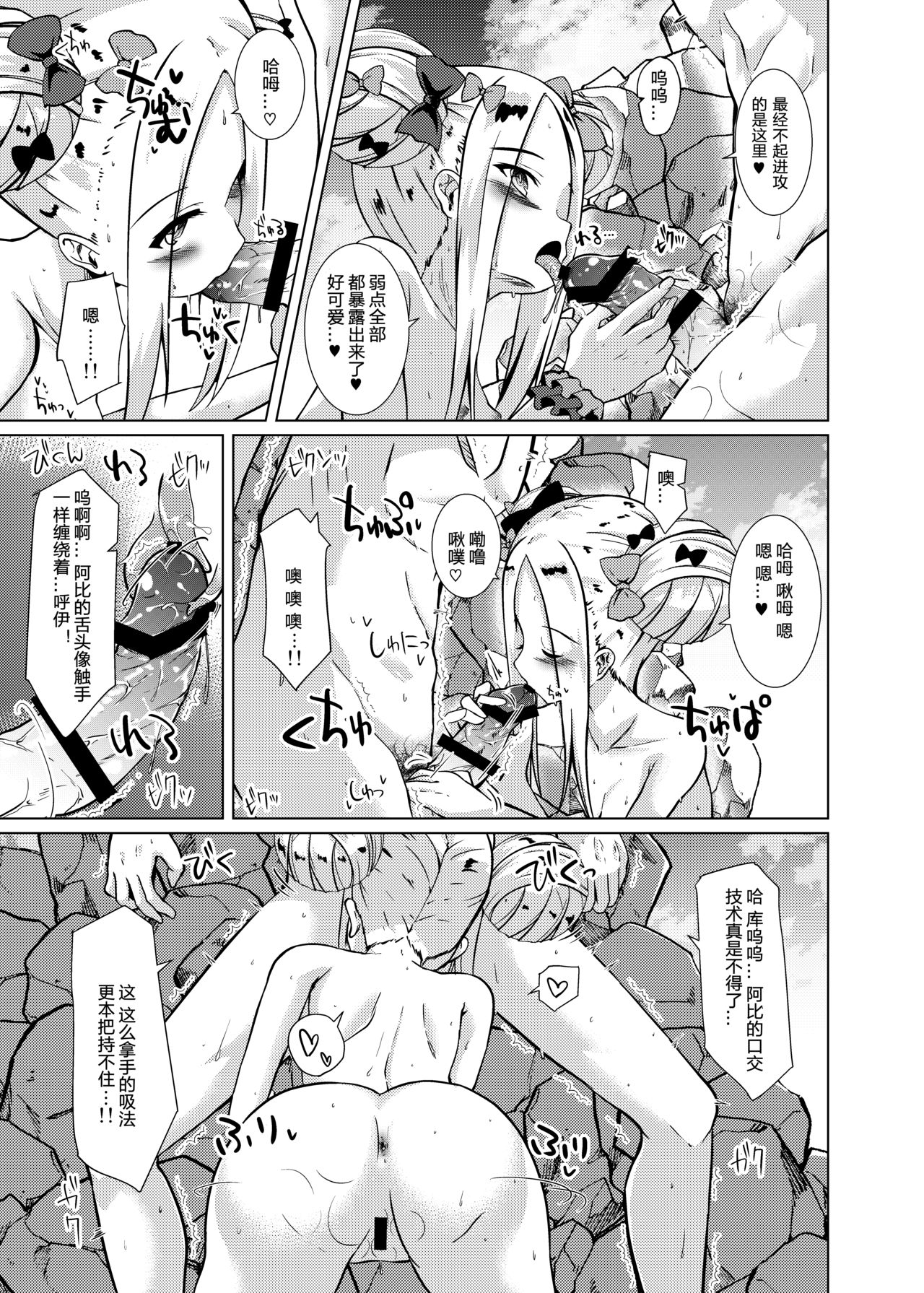 [さくらがーでん (しろすず)] かるでああうとどあちゃれんじ アビーちゃんと一緒2 (Fate/Grand Order) [中国翻訳] [DL版]