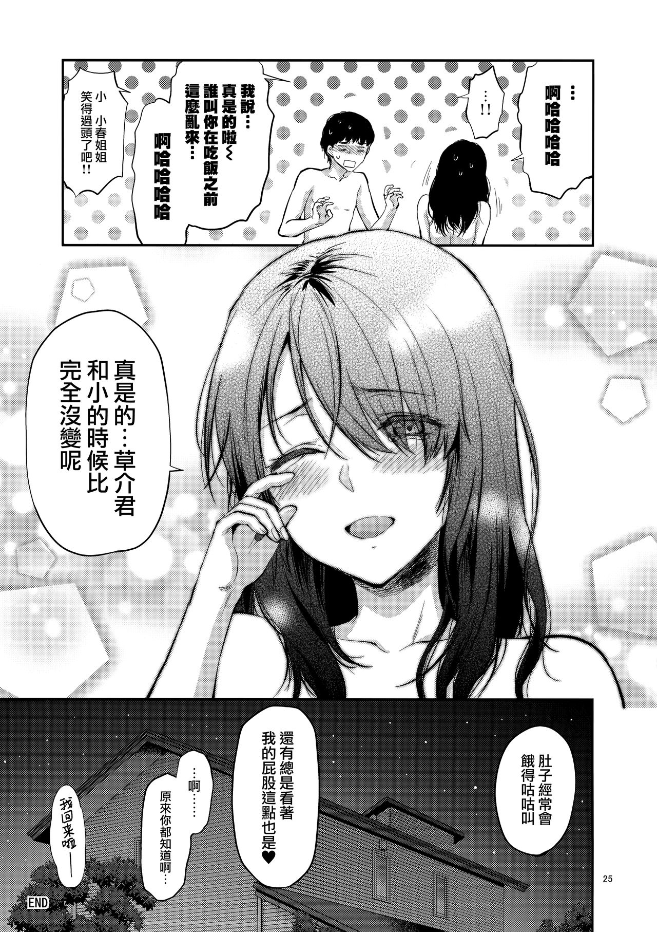 (C95) [LV.X+ (柚木N')] 憧れのお姉さんが兄嫁になった [中国翻訳]