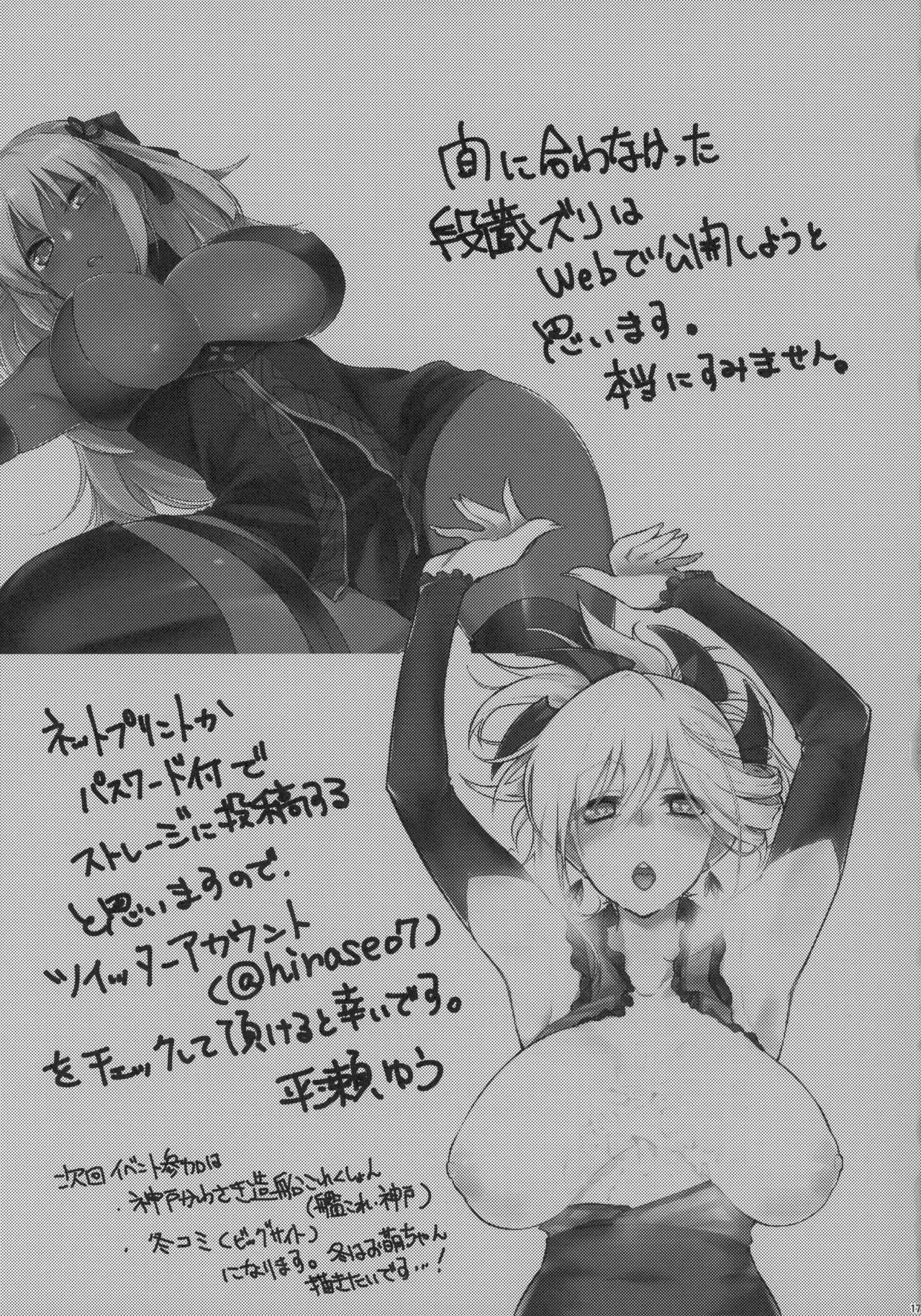 (C94) [アトリエ桃源郷 (平瀬ゆう)] 絶対挟射戦線カルデア第二章 英霊紅葉合七番勝負 (Fate/Grand Order)