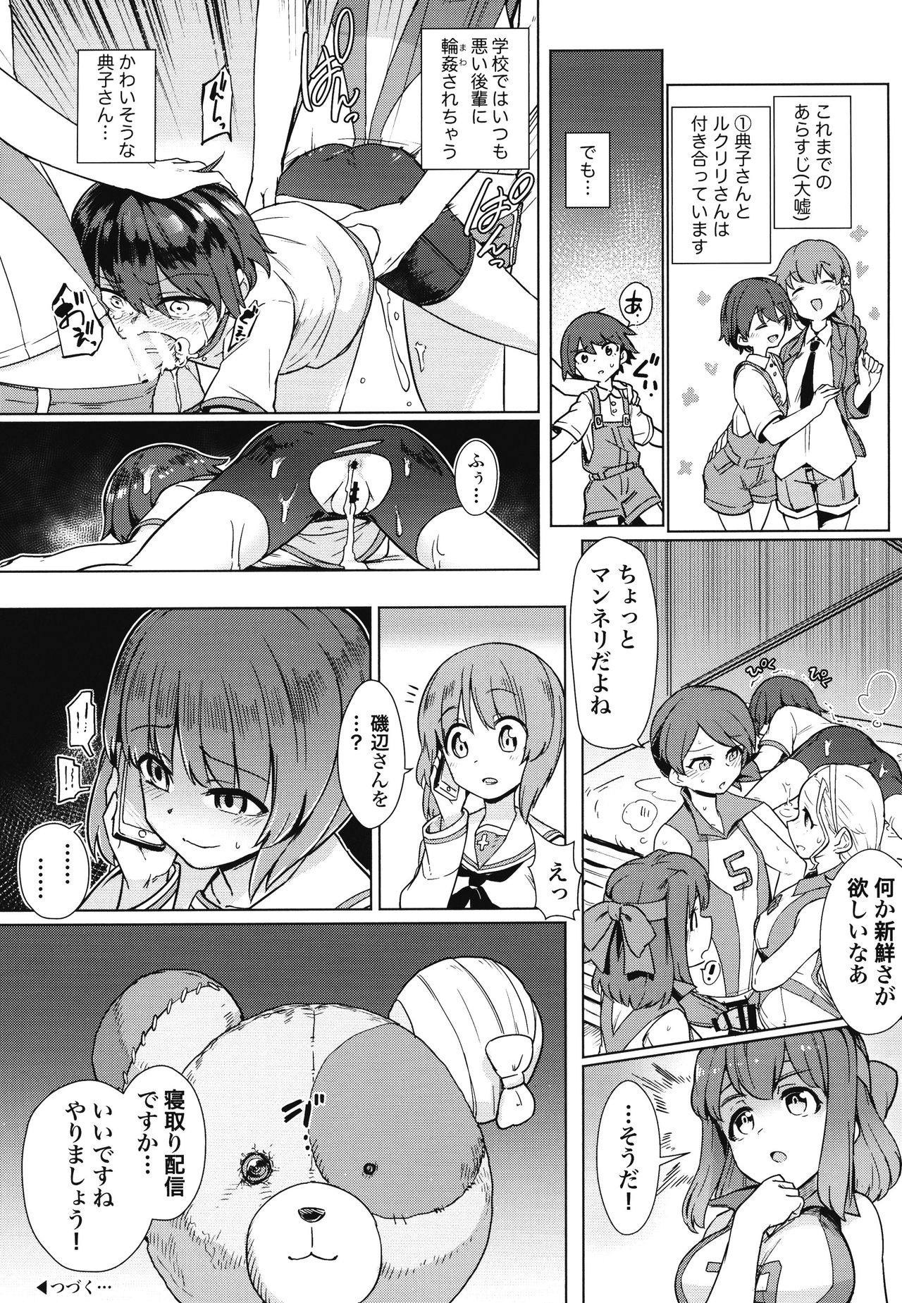 (C95) [焼きたてジャマイカ (あおむし)] ちんぽやくざみぽりん キャプテン寝取られ配信編 (ガールズ&パンツァー)