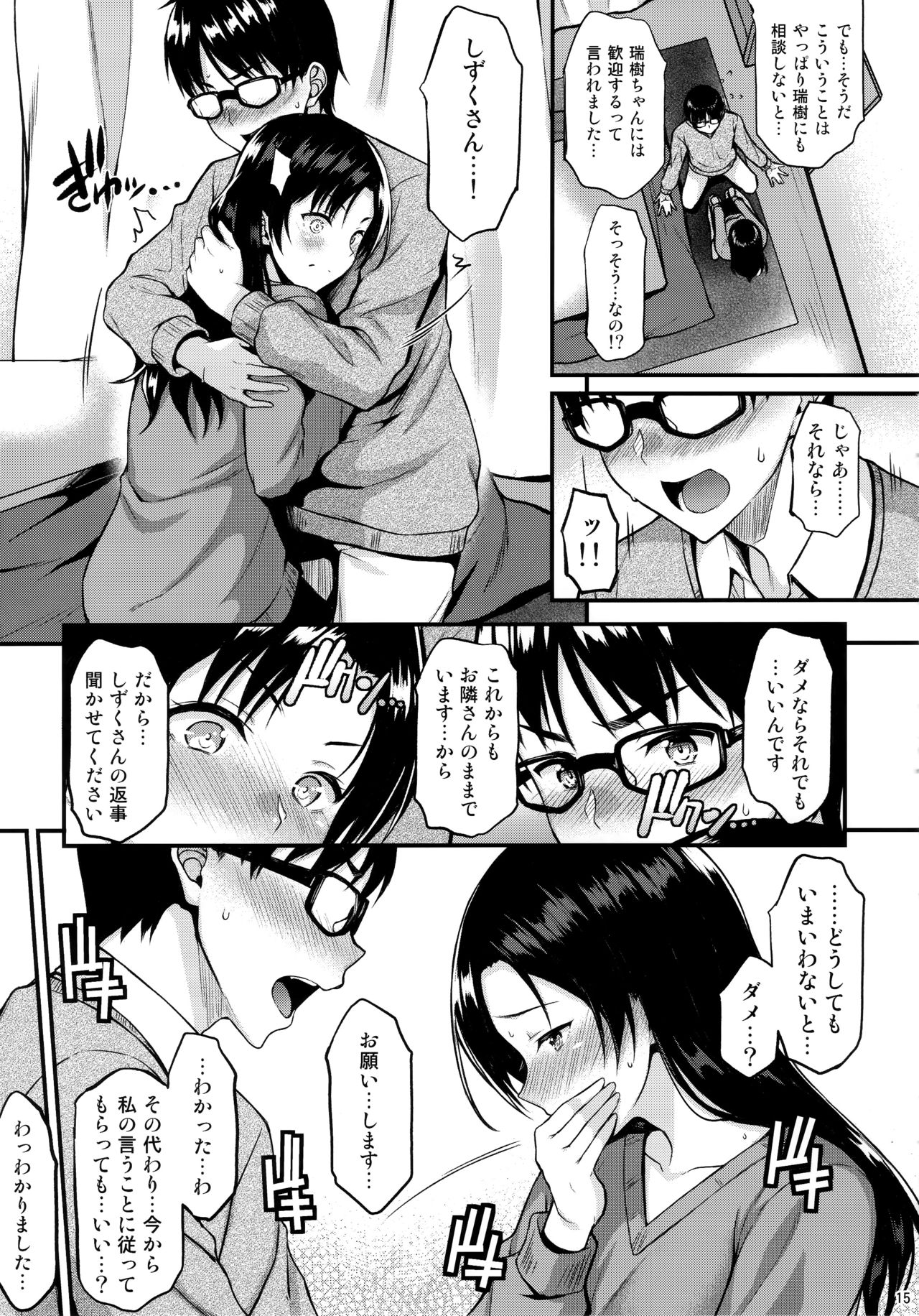 (C95) [とんぷぅら亭 (サエモン)] お隣さんは俺の想い人