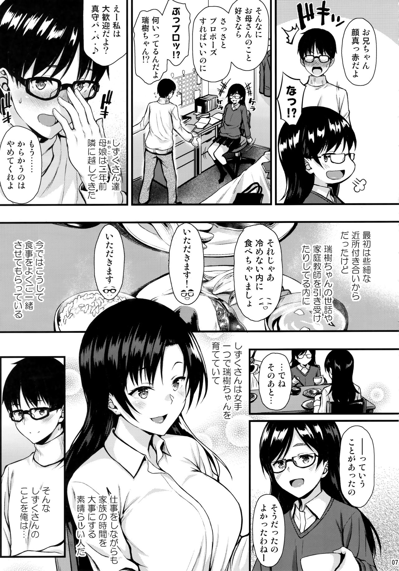 (C95) [とんぷぅら亭 (サエモン)] お隣さんは俺の想い人