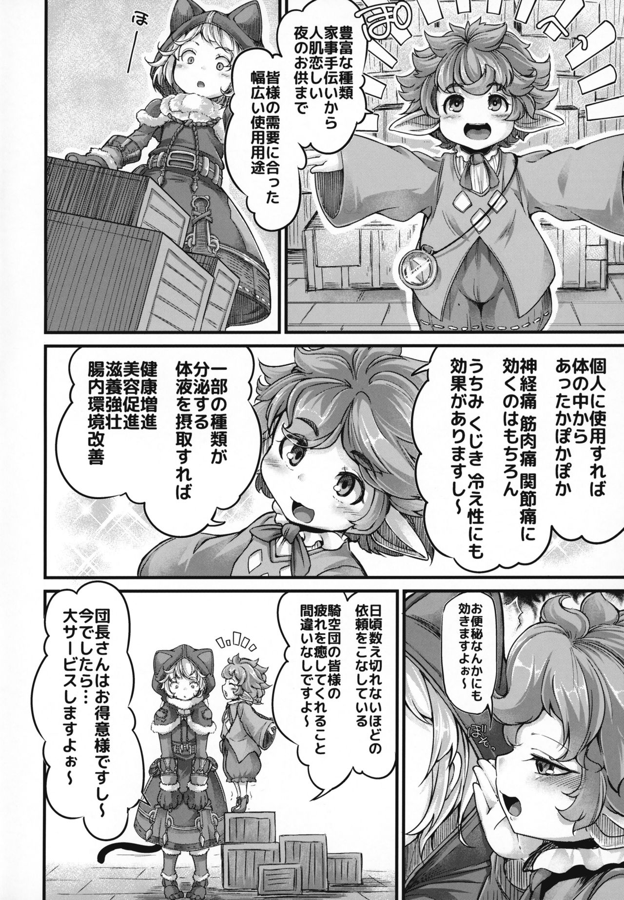 (C95) [平胸好き委員会 (奥ヴぁ)] お空の民と触手さん (グランブルーファンタジー)