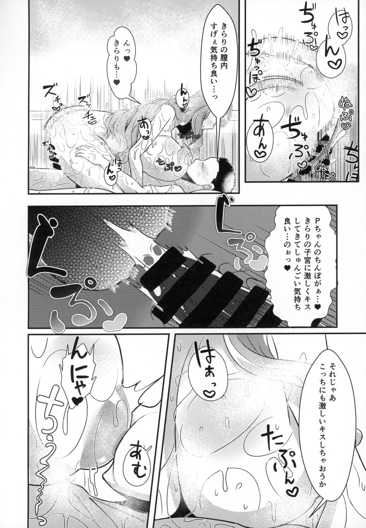 (C95) [たつのおとしご (のぞむ)] きらりとあわあわ★体験記 (アイドルマスター シンデレラガールズ)