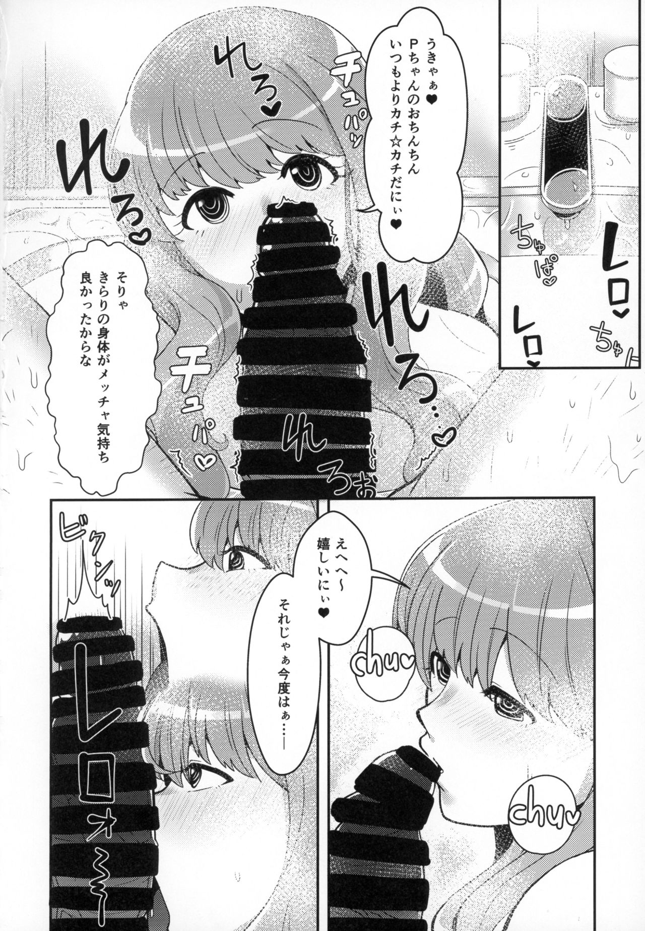 (C95) [たつのおとしご (のぞむ)] きらりとあわあわ★体験記 (アイドルマスター シンデレラガールズ)