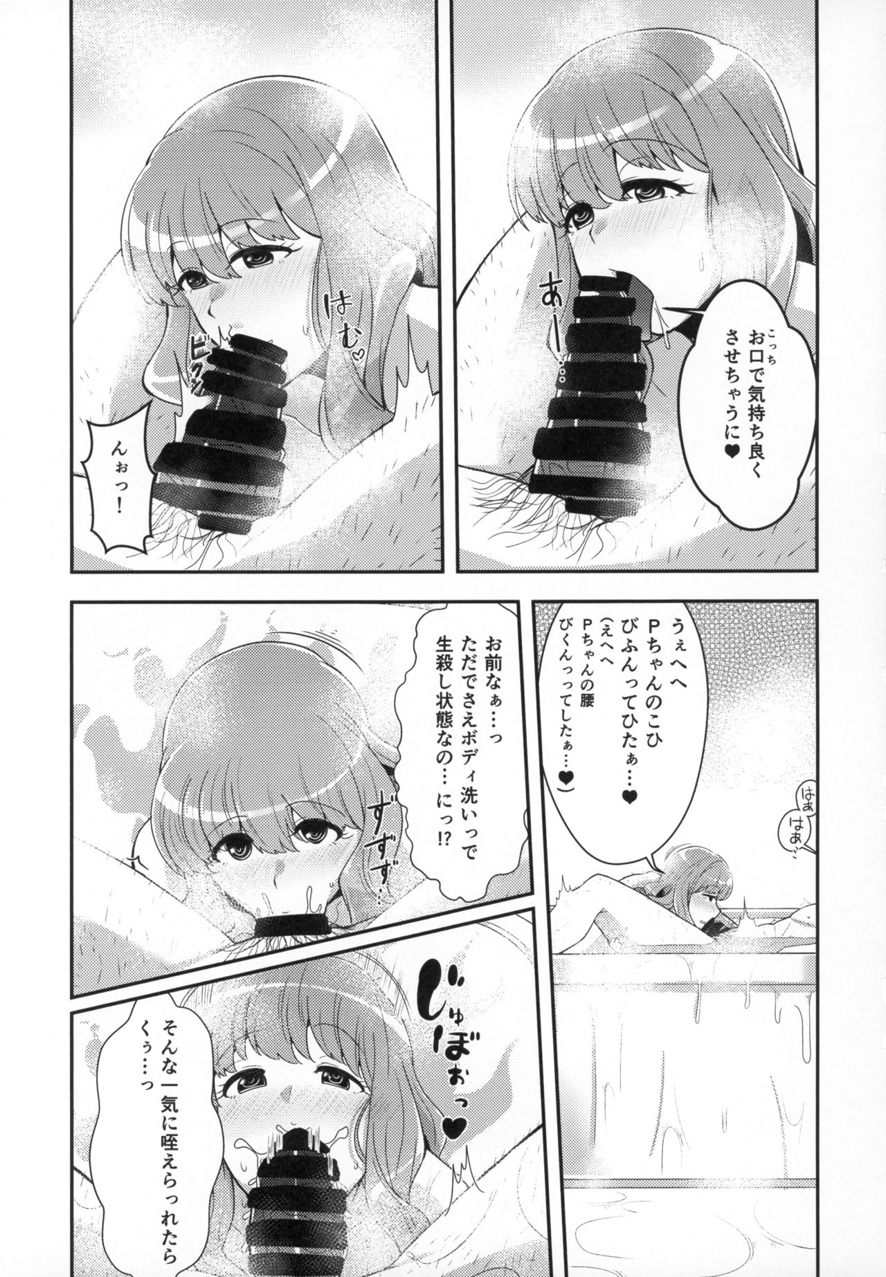 (C95) [たつのおとしご (のぞむ)] きらりとあわあわ★体験記 (アイドルマスター シンデレラガールズ)