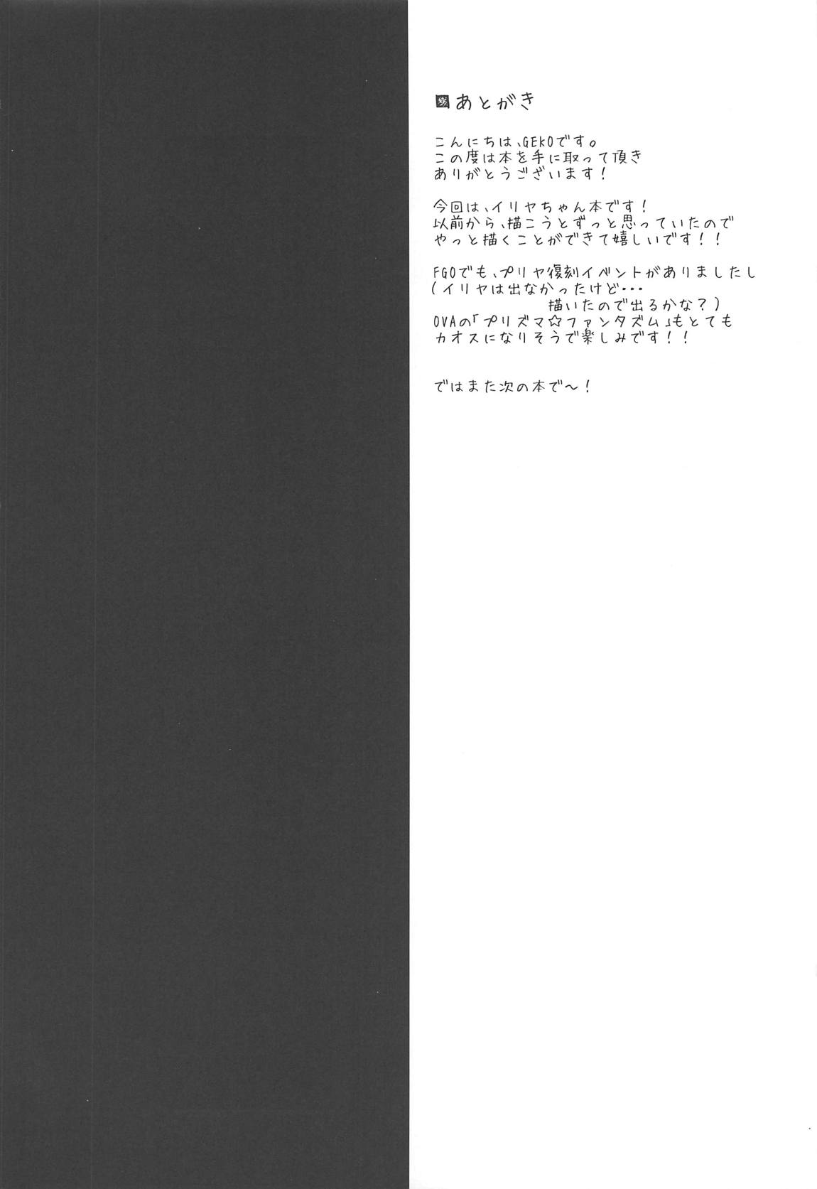 (サンクリ2019 Spring) [おほしさま堂 (GEKO)] イリヤとちゅぱちゅぱ魔力供給♥ (Fate/kaleid liner プリズマ☆イリヤ)