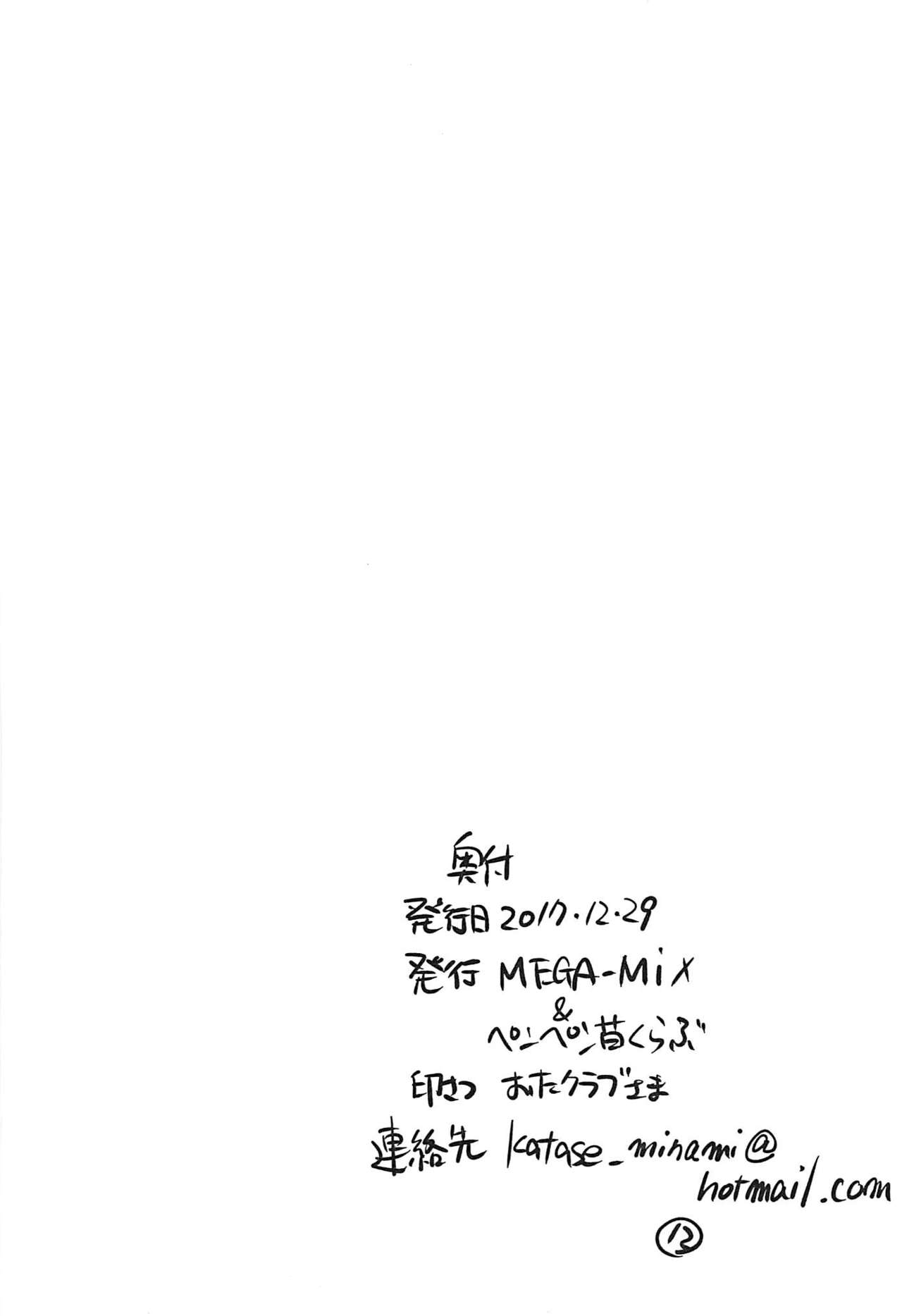 (C93) [MEGA-MIX、ペンペン草くらぶ (猫賀好樹、カタセミナミ)] エレシュキガルようこそカルデアへ! (Fate/Grand Order)