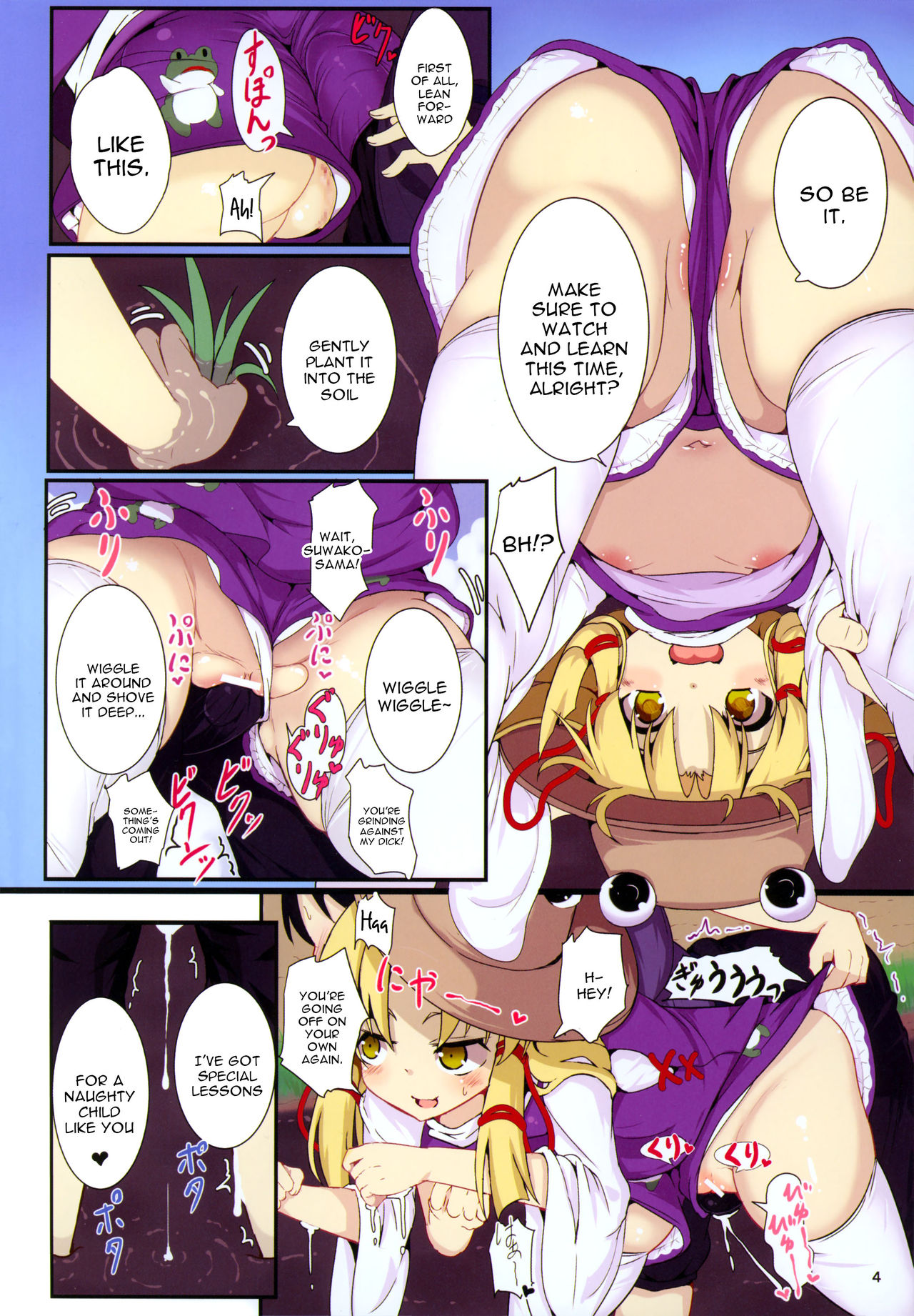 (秋季例大祭3) [ロリメイト製造工場 (ロリメイト)] 諏訪子様の言うとおり! (東方Project) [英訳]