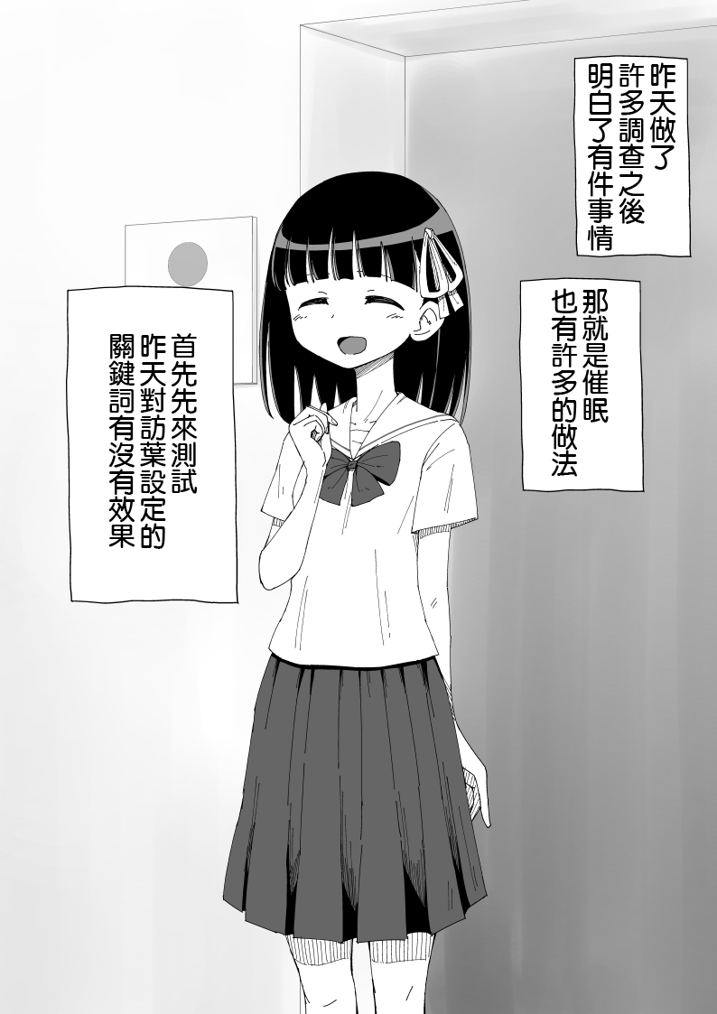 [蟻アンド村] 幼馴染催眠調教日記 [中国翻訳] [進行中]