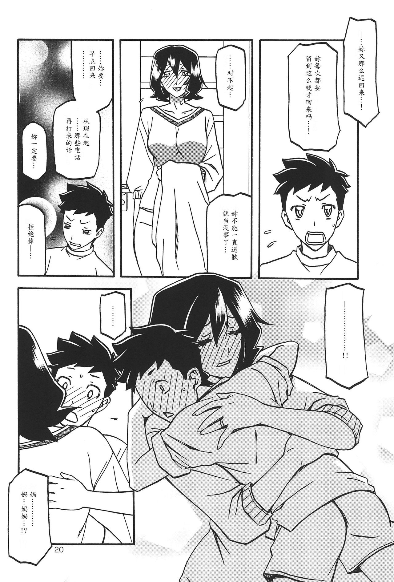 (C92) [さんかくエプロン (山文京伝、有無らひ)] 紗夜子の檻 -山影抄 紗夜子3- [中国翻訳]