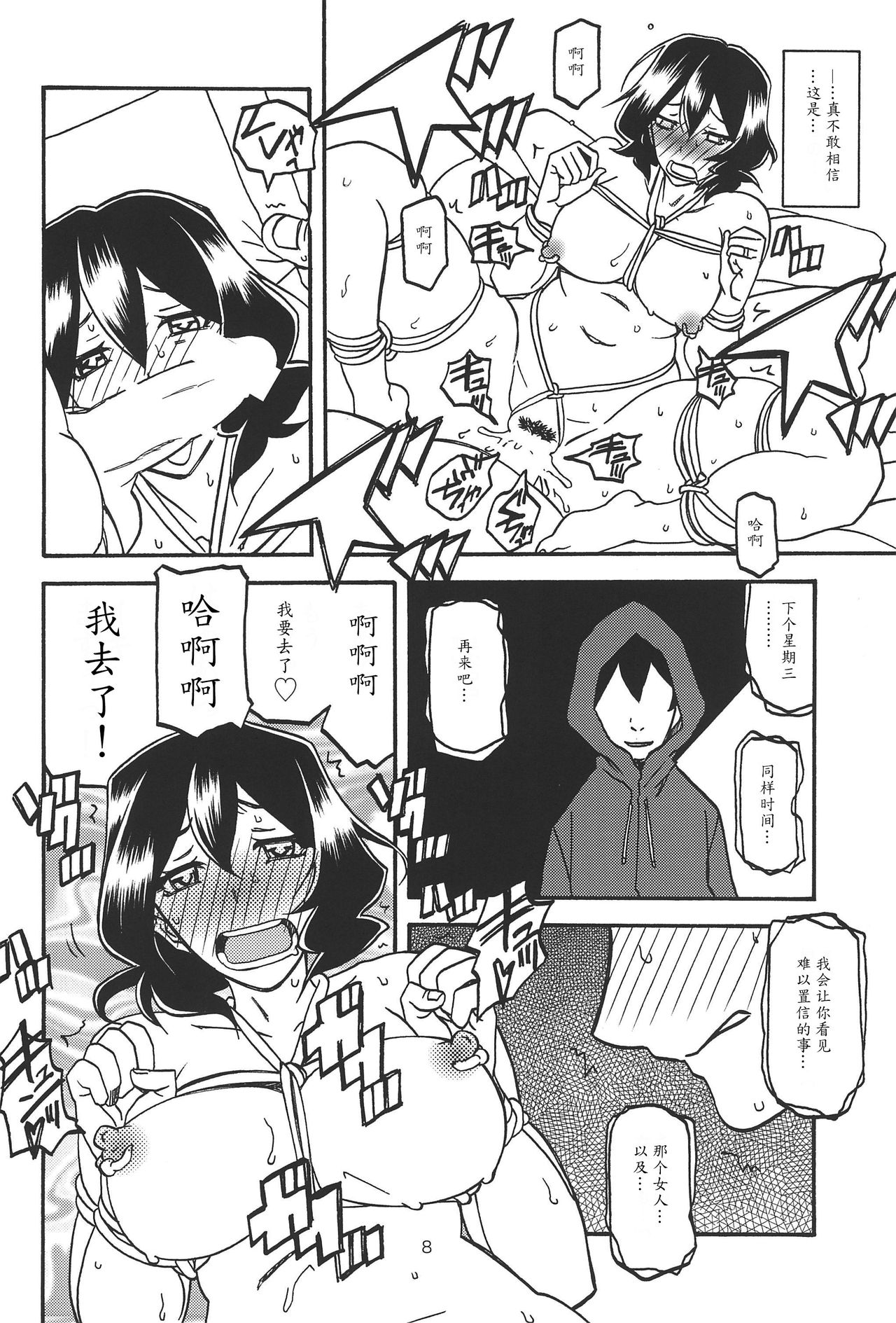 (C92) [さんかくエプロン (山文京伝、有無らひ)] 紗夜子の檻 -山影抄 紗夜子3- [中国翻訳]