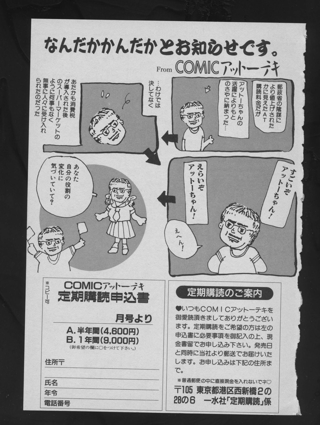 COMIC アットーテキ 1993年12月号