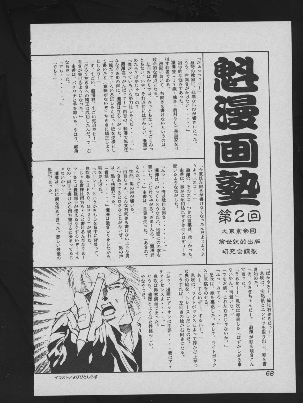 COMIC アットーテキ 1993年12月号
