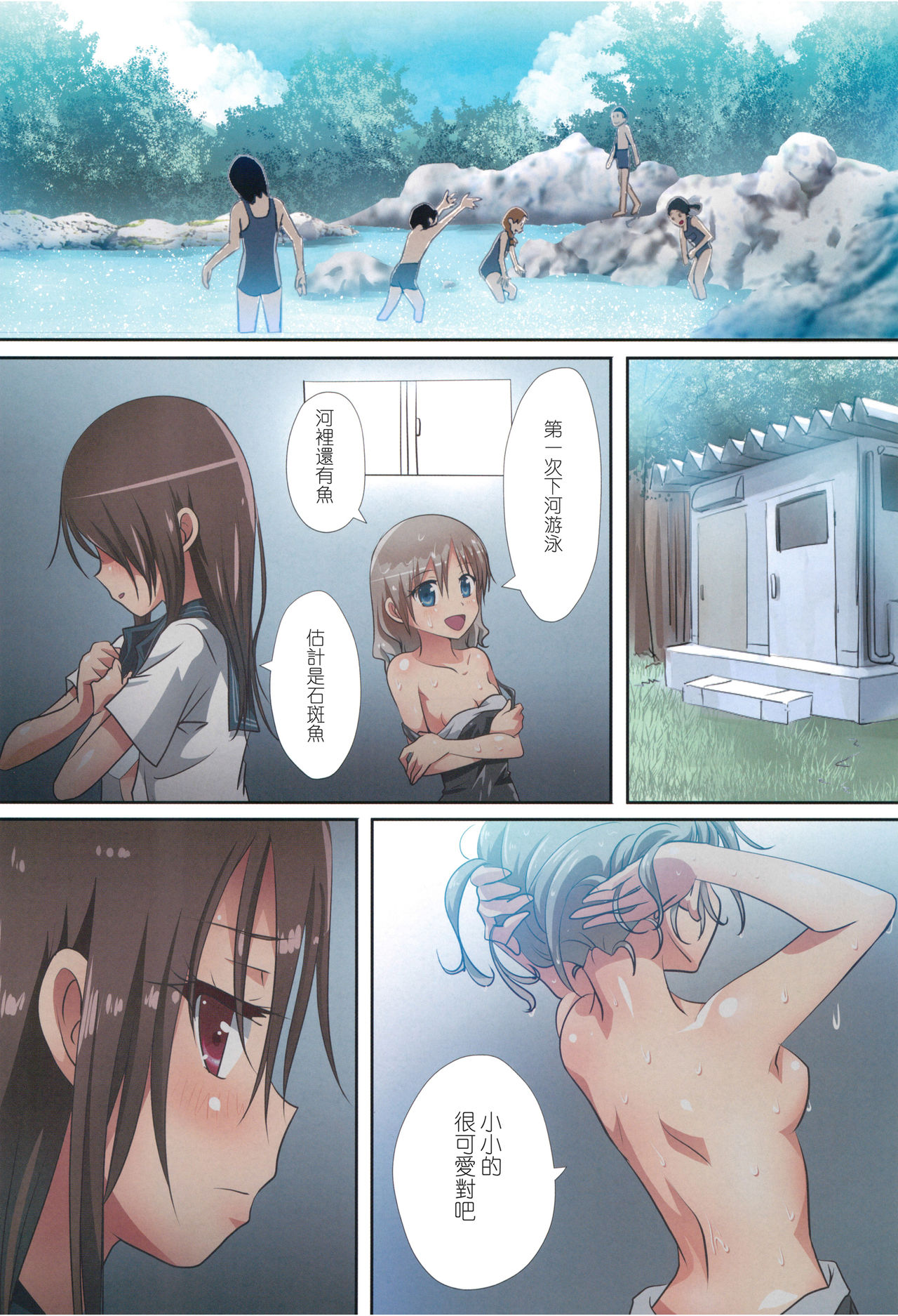 (C95) [石川プロ (石川直哉)] くっつきぼし -しょうわえっち- (くっつきぼし) [中国翻訳]