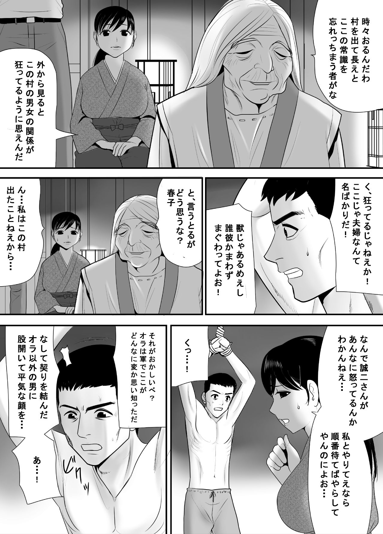 [江戸川工房] 戦場で想い続けた妻のぬくもり 寝取り村番外編 戦後復員兵編