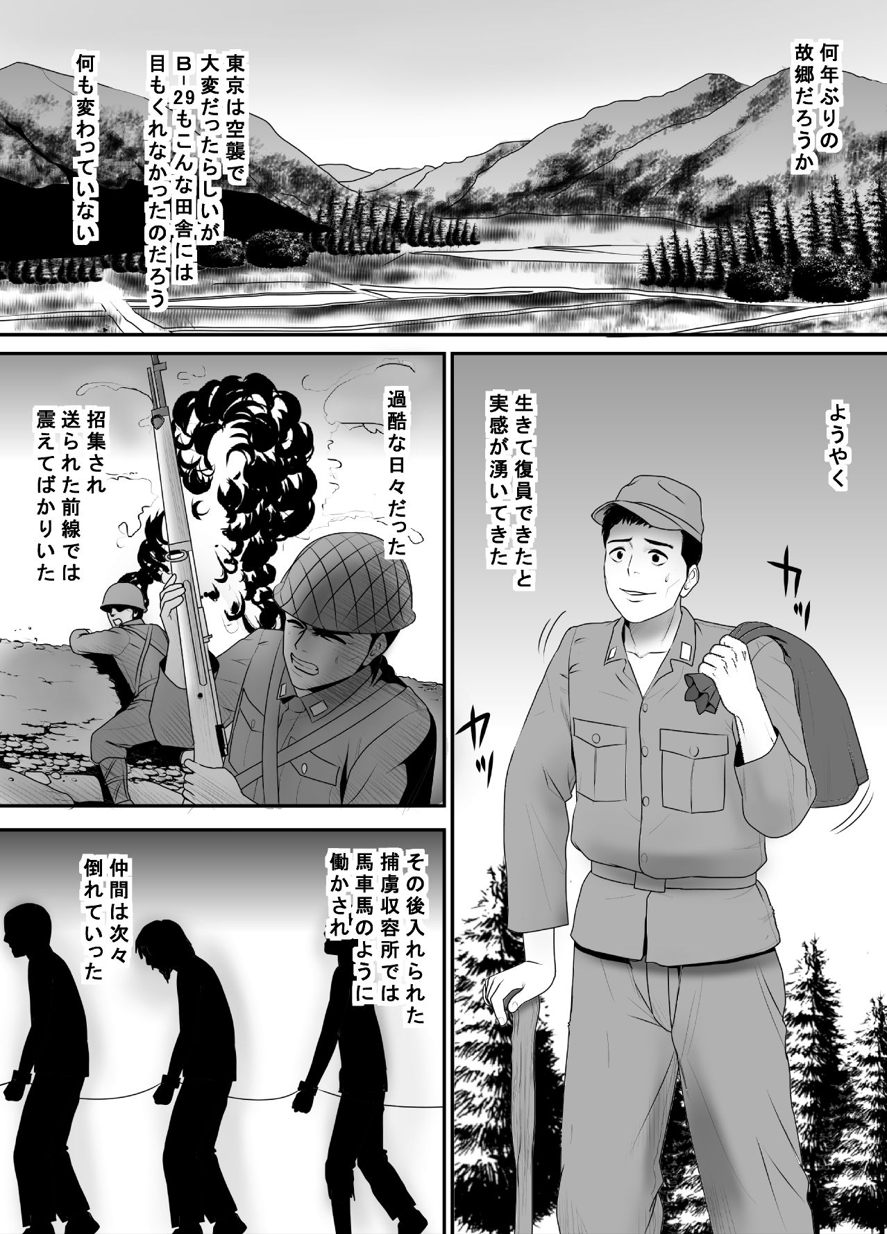 [江戸川工房] 戦場で想い続けた妻のぬくもり 寝取り村番外編 戦後復員兵編