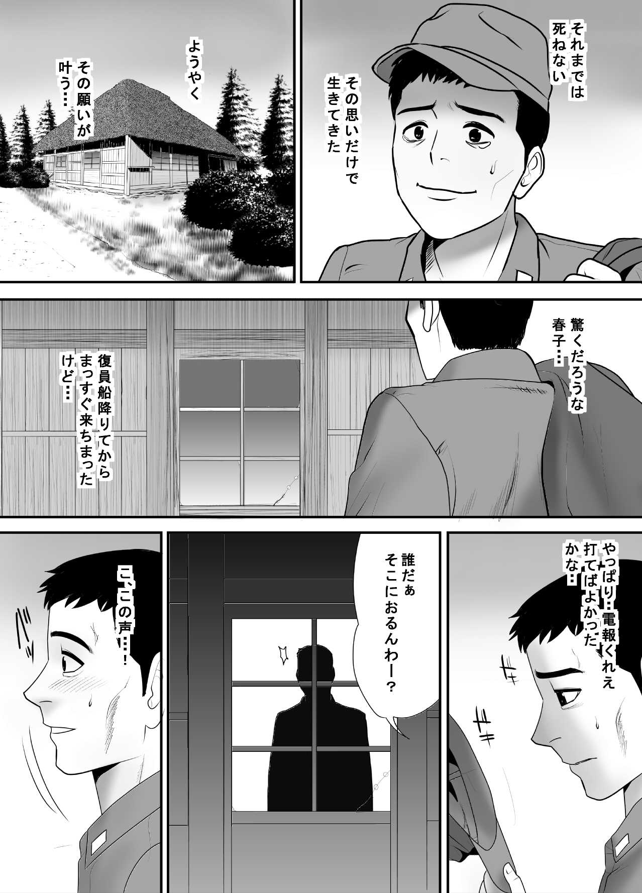 [江戸川工房] 戦場で想い続けた妻のぬくもり 寝取り村番外編 戦後復員兵編