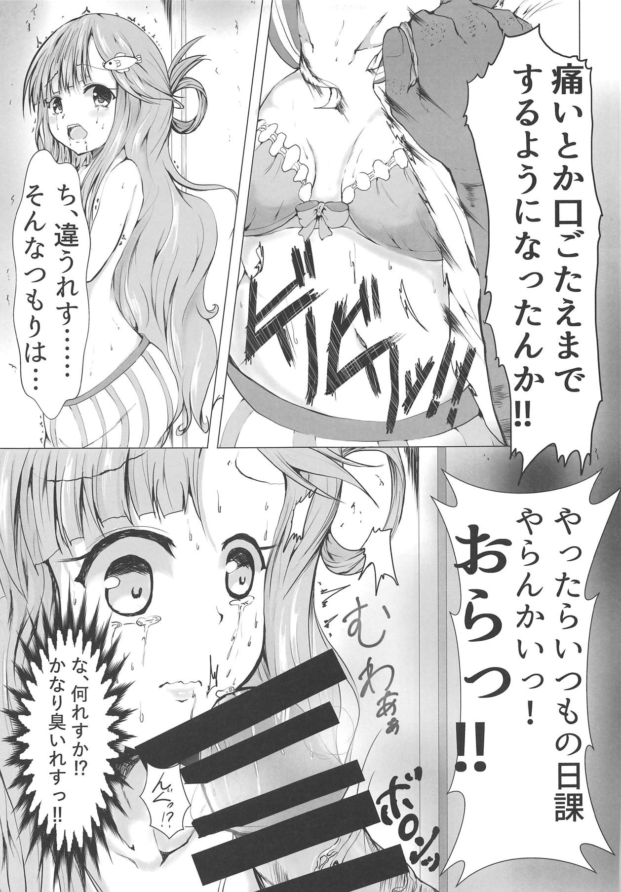 (C92) [キツネの大食堂 (ライスおおもり)] 七海のソテーにミルクあんかけ (アイドルマスター シンデレラガールズ)