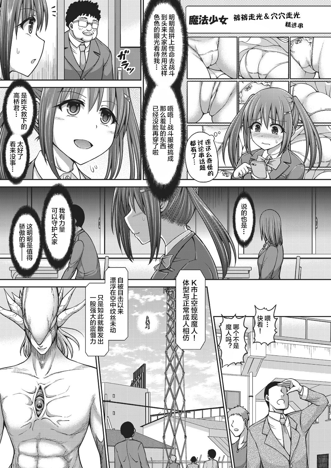 [橋村青樹] 魔法少女ミズキ (COMIC 阿吽 2018年11月号) [中国翻訳] [DL版]