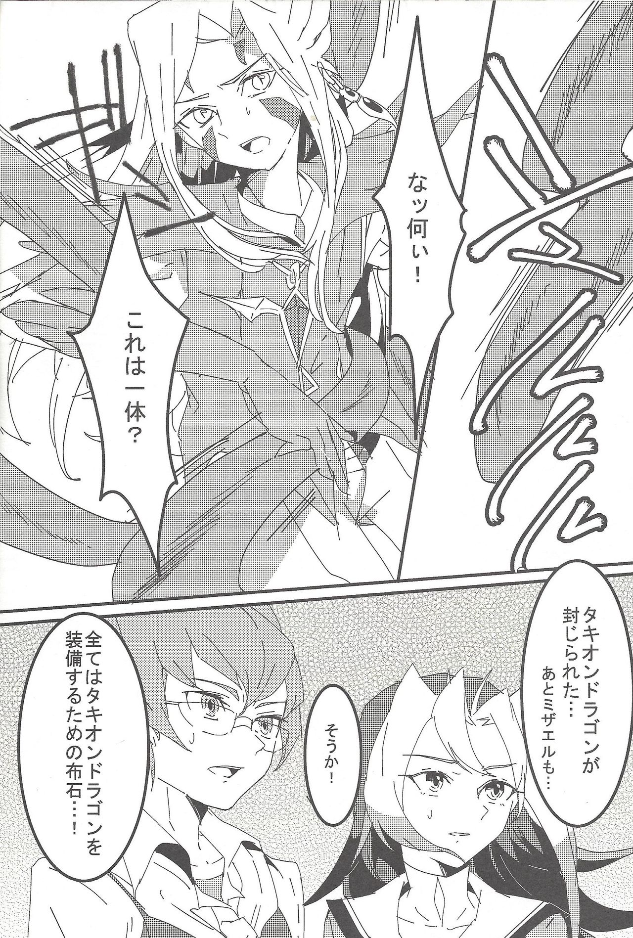 (千年☆バトル フェイズ9) [ジュウシマツ (ジュウシマツ)] ミザエル ランクアップ (遊戯王! ZEXAL)