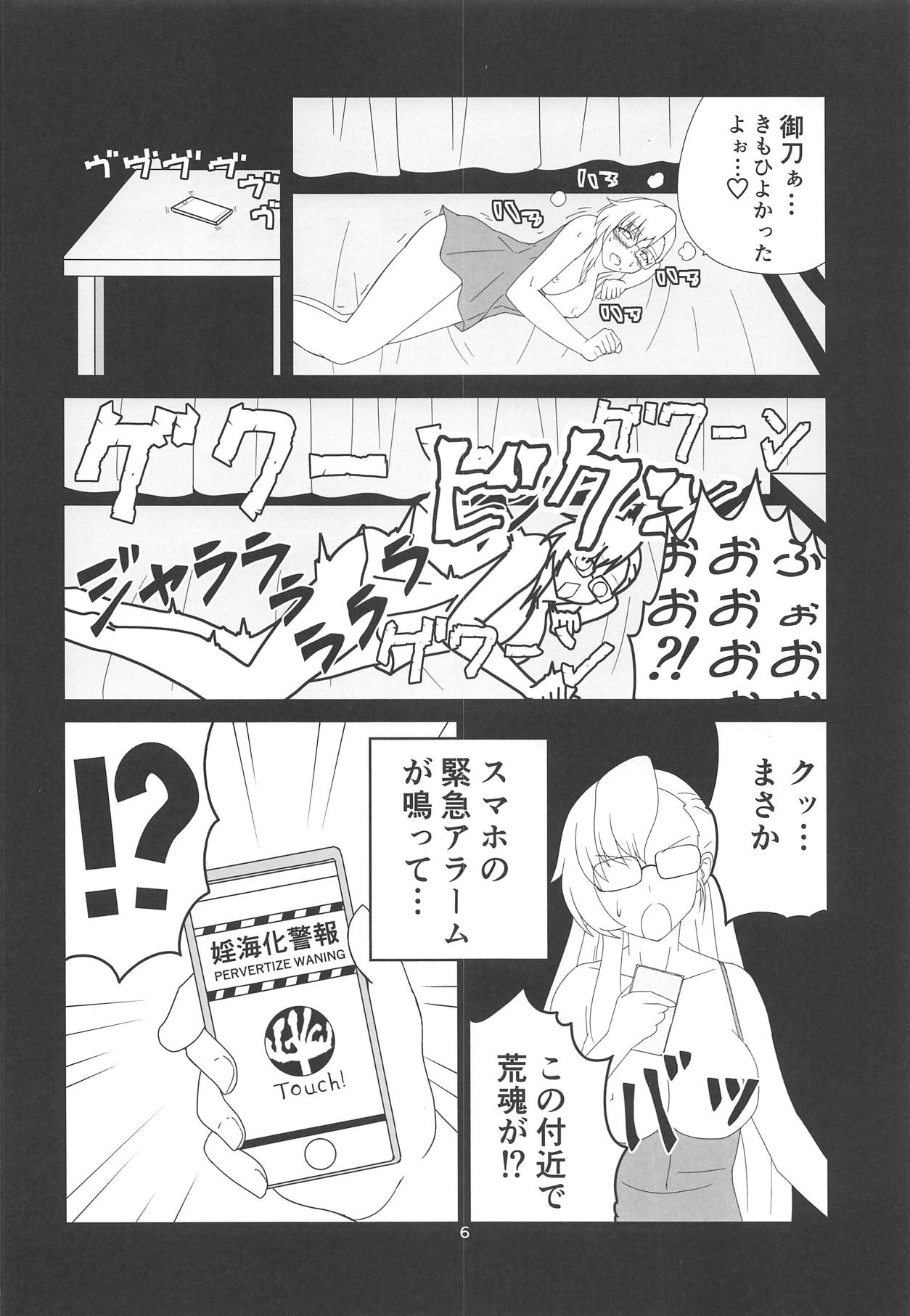 (C95) [おさかなさんちーむ (お冴くしヴ、BLACKHEART)] 木寅ミルヤは勇者でR (刀使ノ巫女)