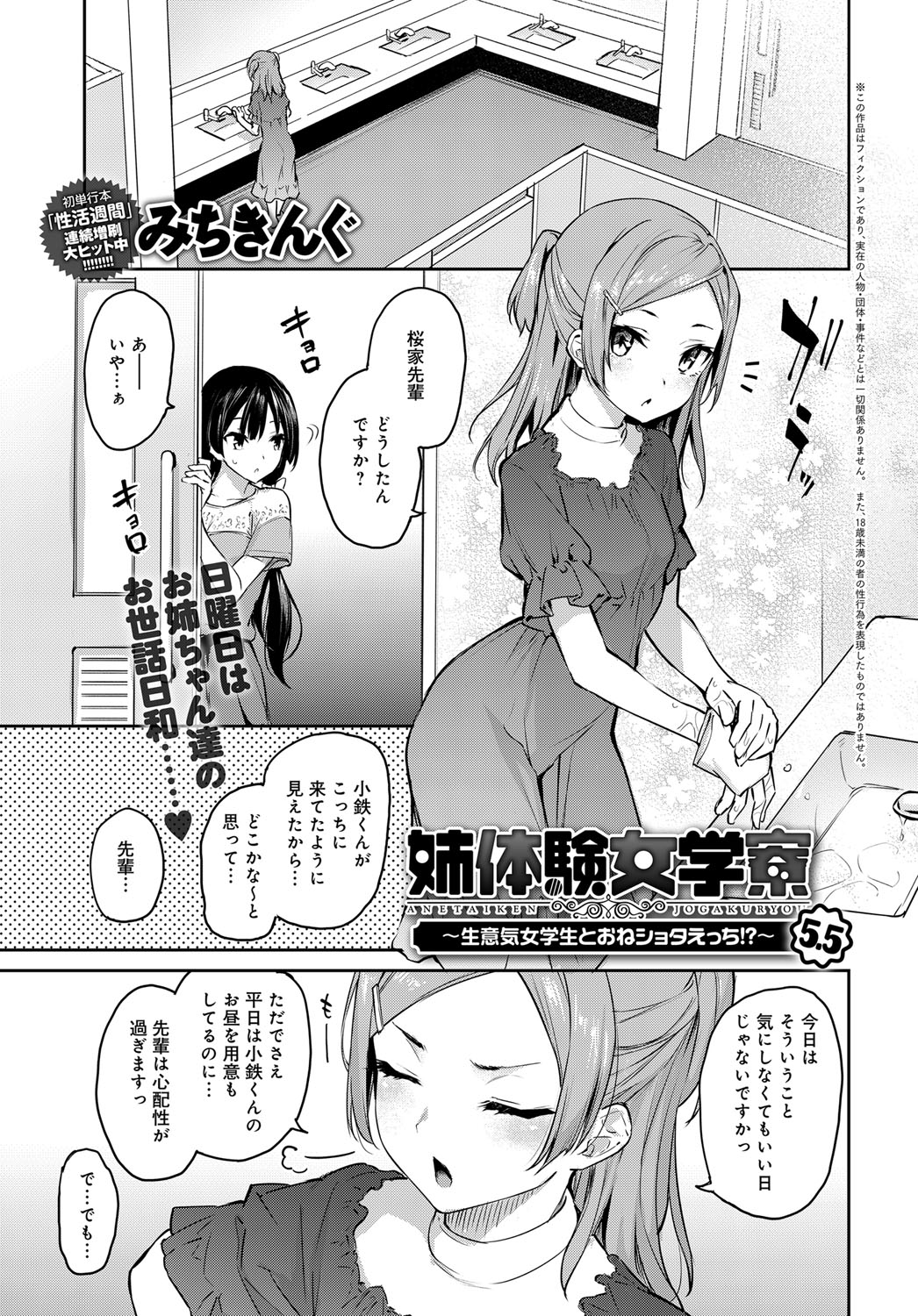 [みちきんぐ] 姉体験女学寮1-5.5 [DL版]